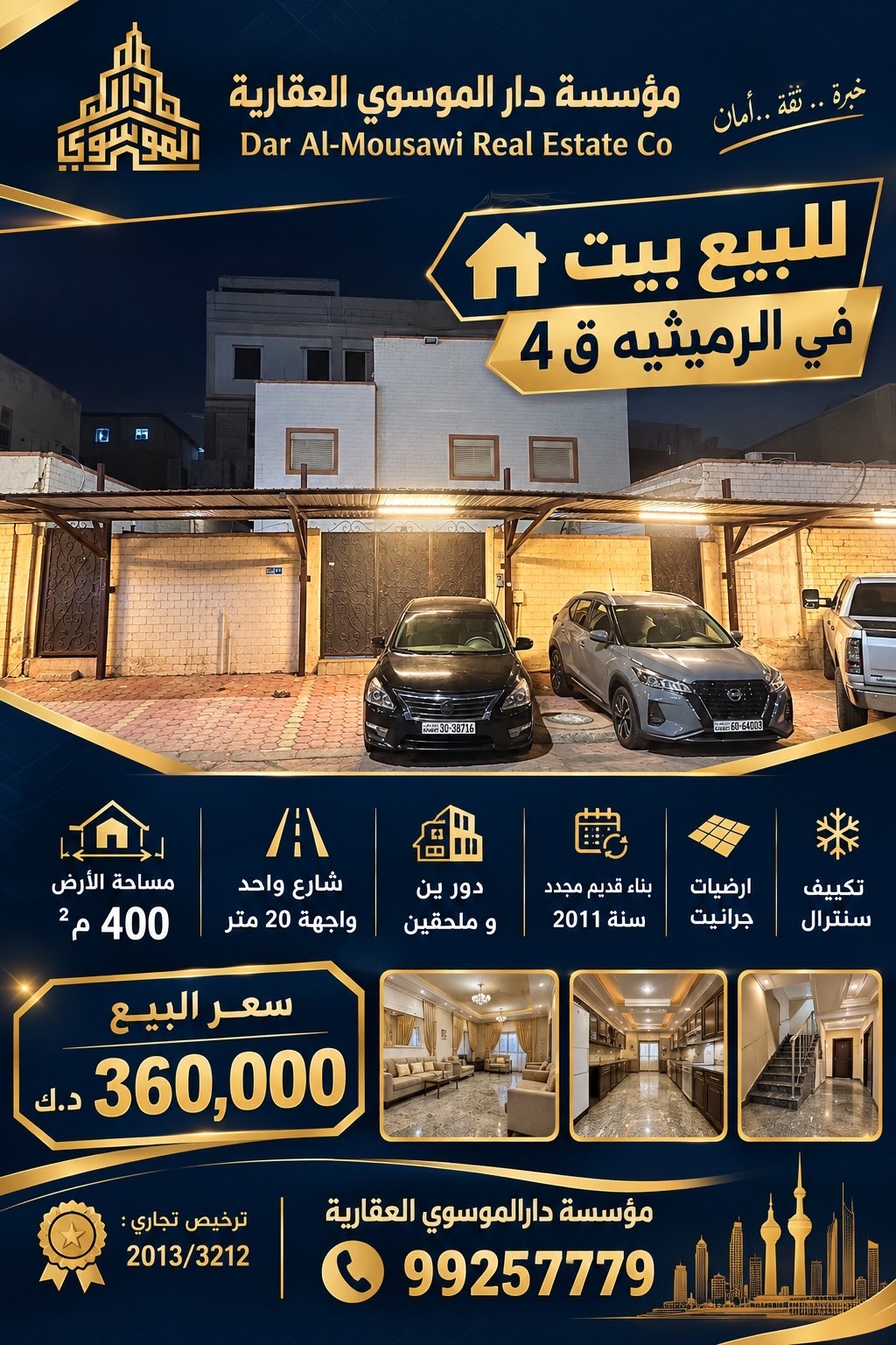 بيت للبيع فى الرميثيه دورين وملحقين 1