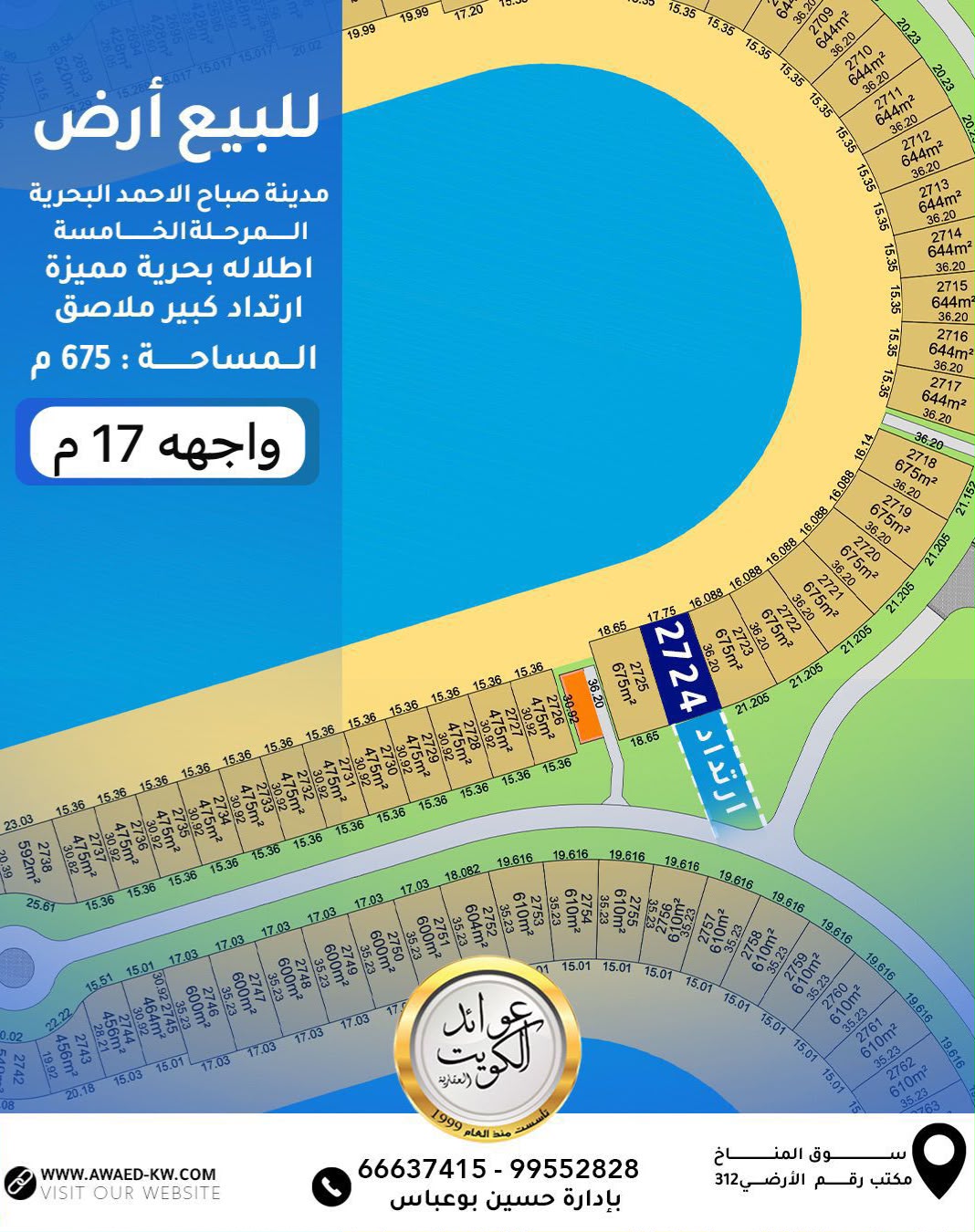 أرض للبيع فى صباح الاحمد البحرية الخامسة 1