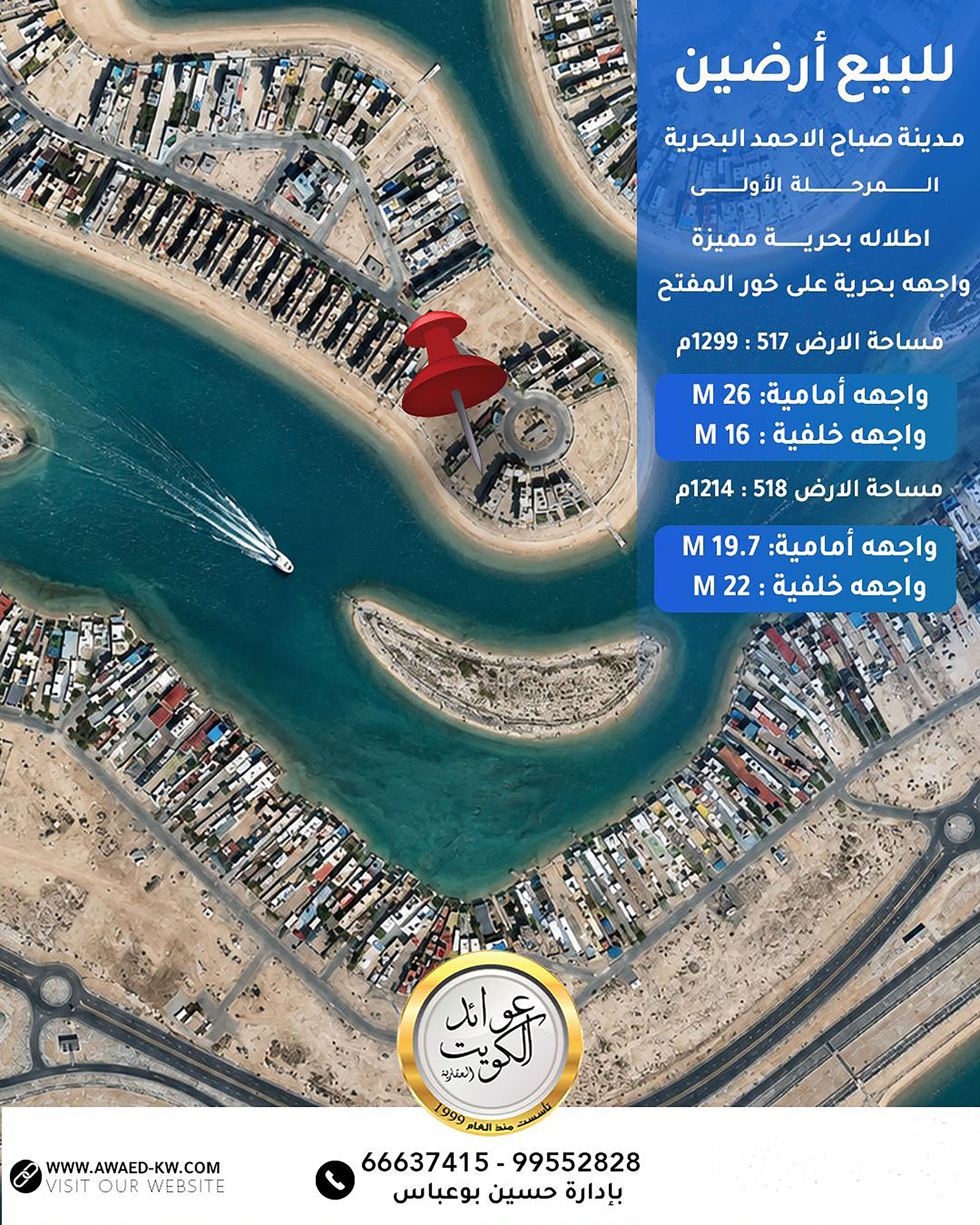 للبيع ارض علي البحر بصباح الاحمد البحرية 1