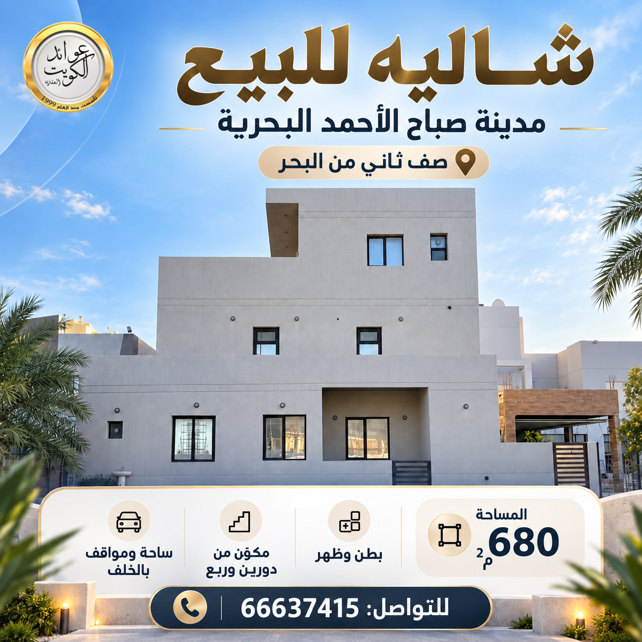 للبيع شاليه صف ثاني بالمرحلة الثانيه 2