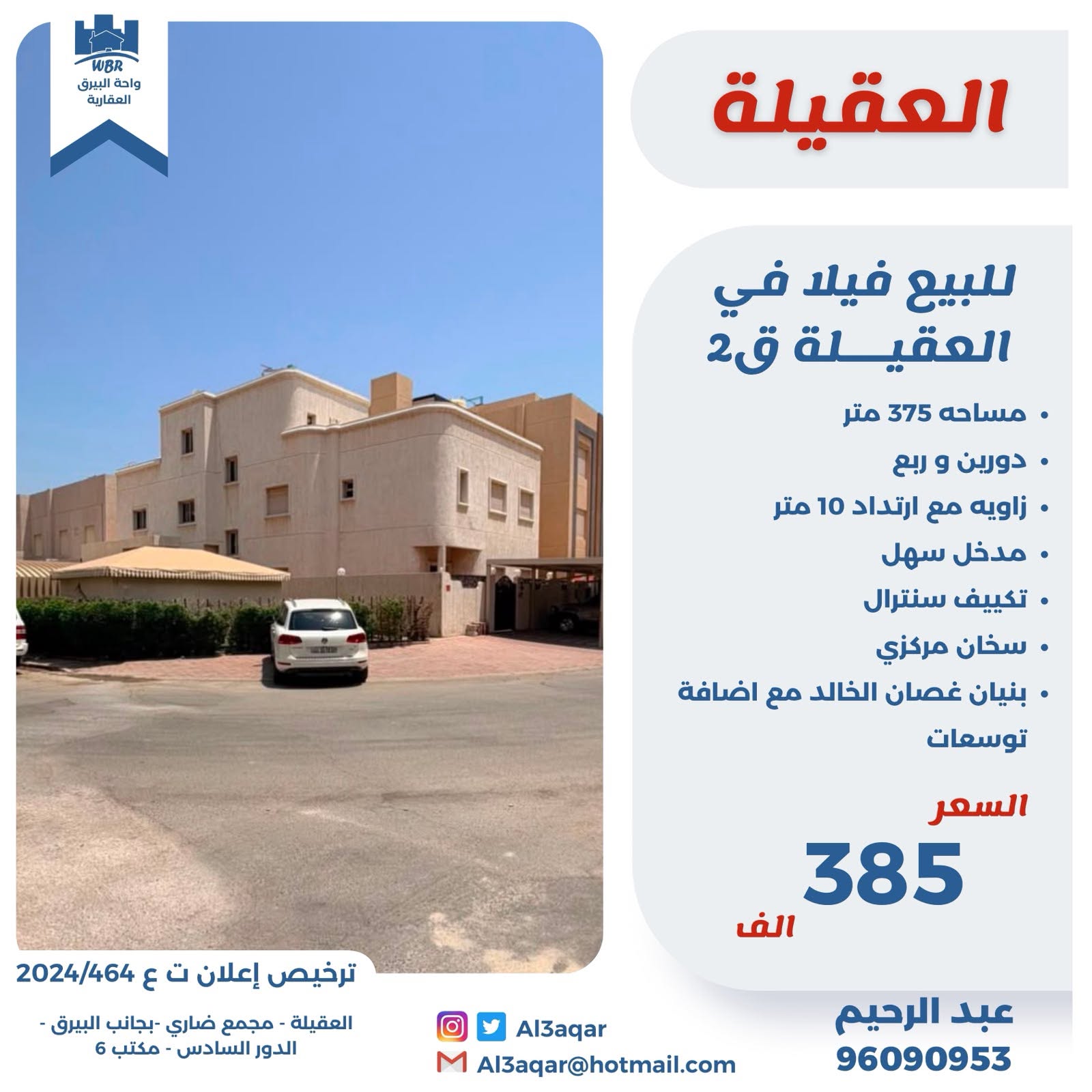 فيلا للبيع بالعقيله قطعة 2 زاوية وارتداد 2