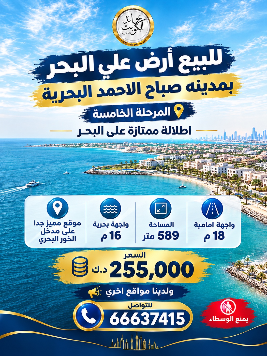 للبيع أرض على البحر فى البحرية المرحلة الخامسة 2