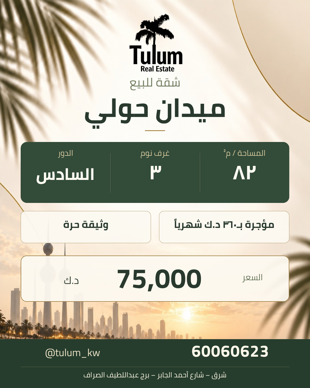للبيع شقة مؤجرة في ميدان حولي 1