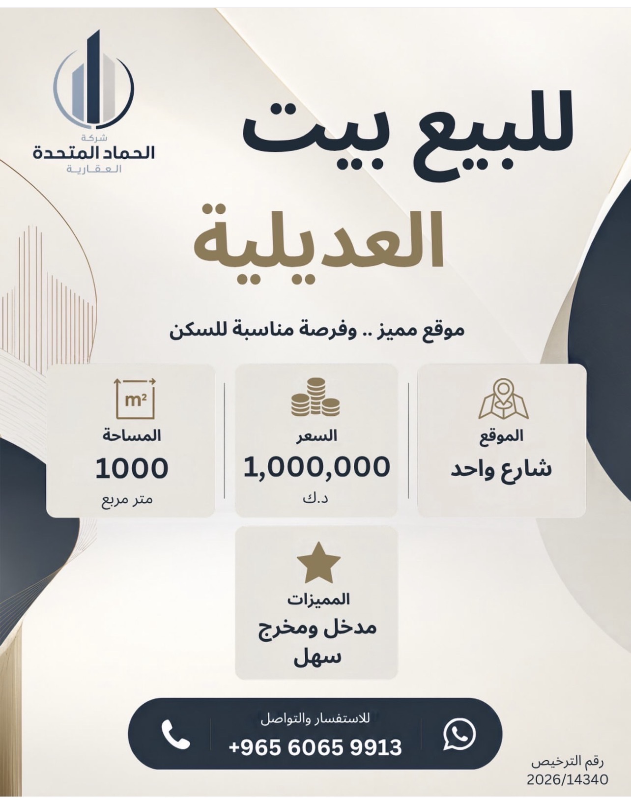 للبيع بيت فى العديلية قطعة 2 2