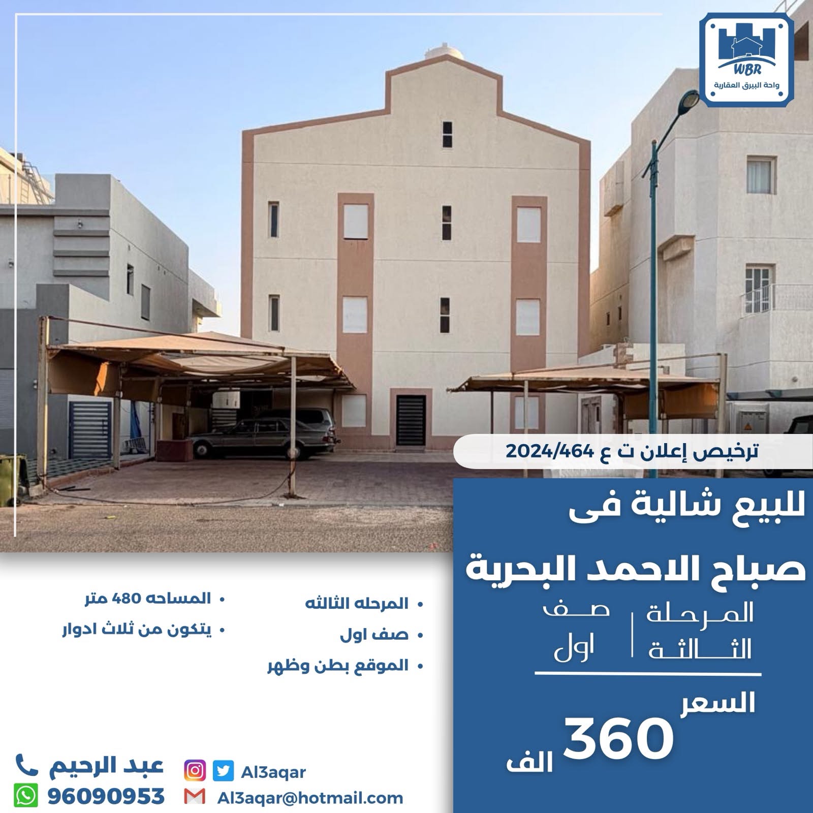 للبيع شالية في صباح الاحمد البحرية المرحلة الثالثة 1