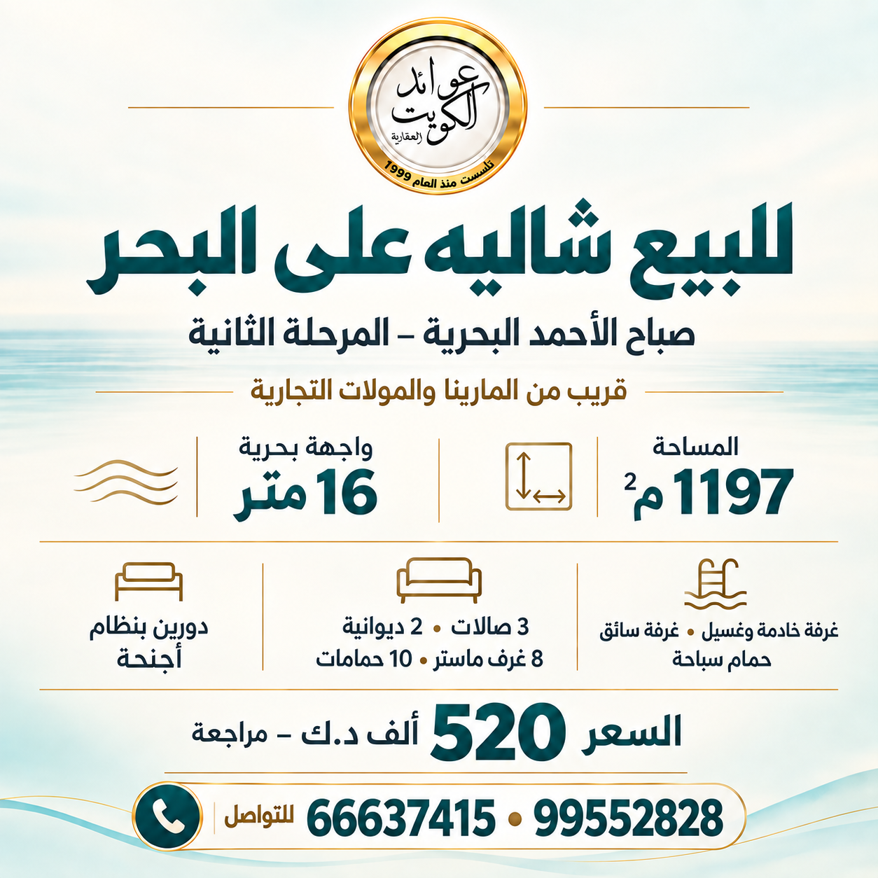 شاليه للبيع فى البحرية الثانية 2