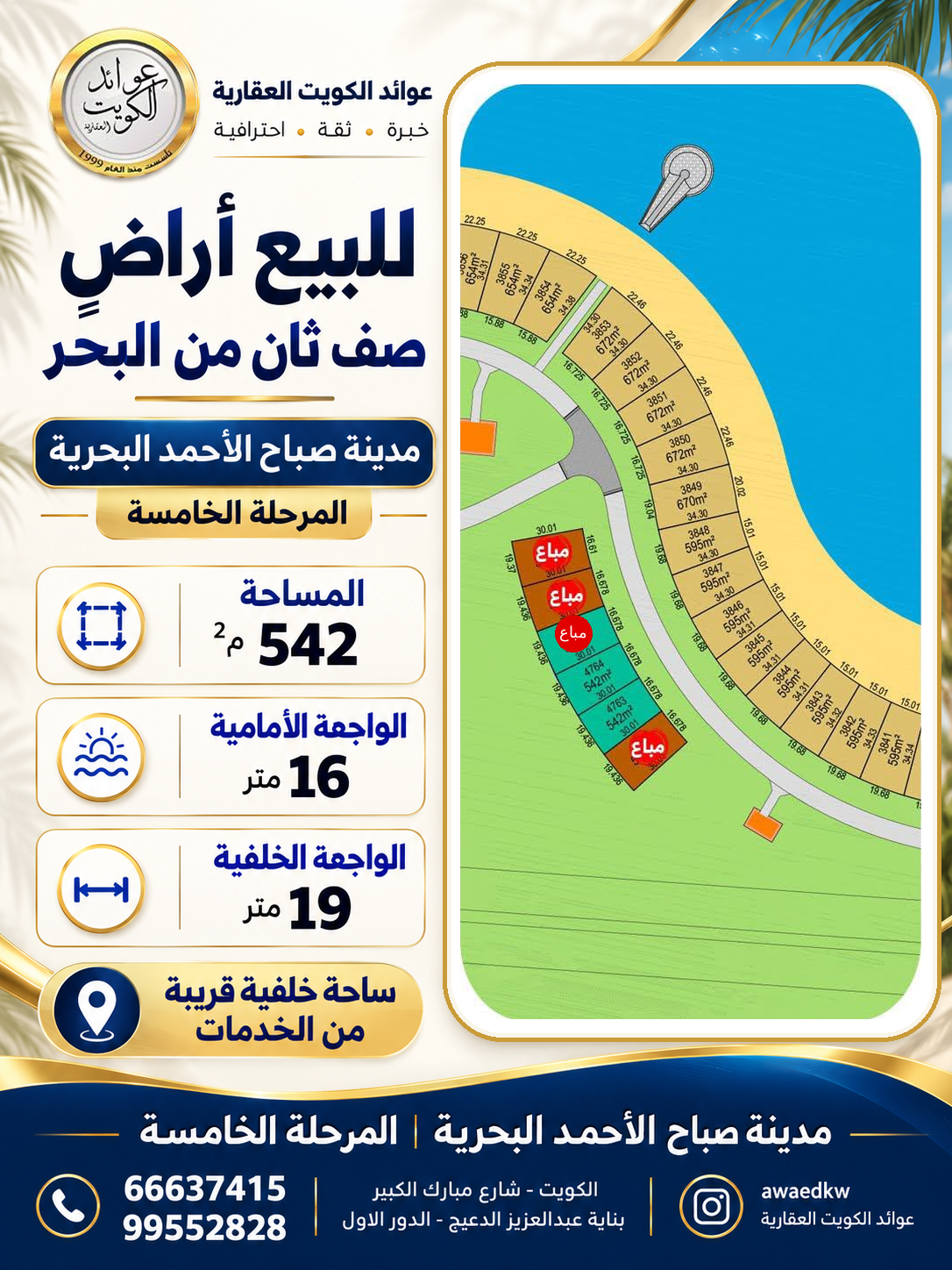 للبيع ارض بالبحرية الخامسة صف ثاني من البحر 1
