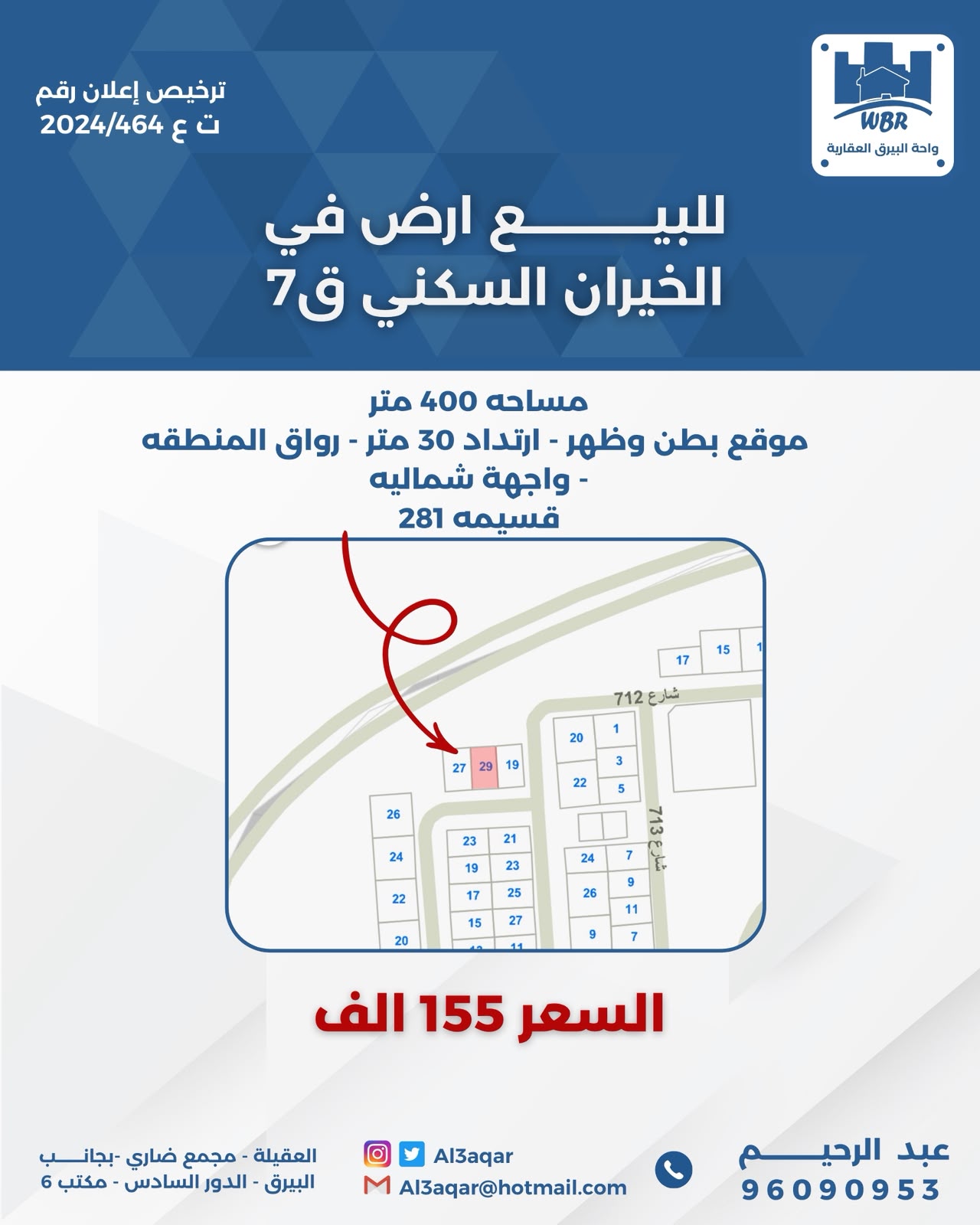 ارض للبيع بالخيران السكني قطعة 7 1