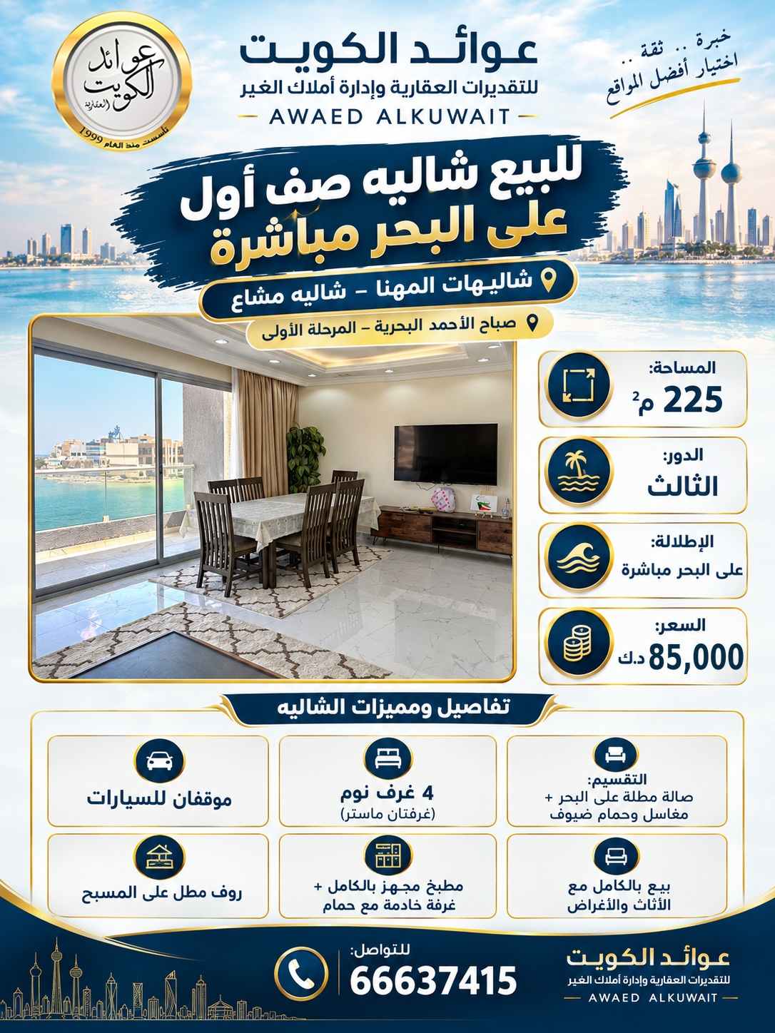 للبيع شاليه صف اول بالمرحلة الاولي في البحرية 2