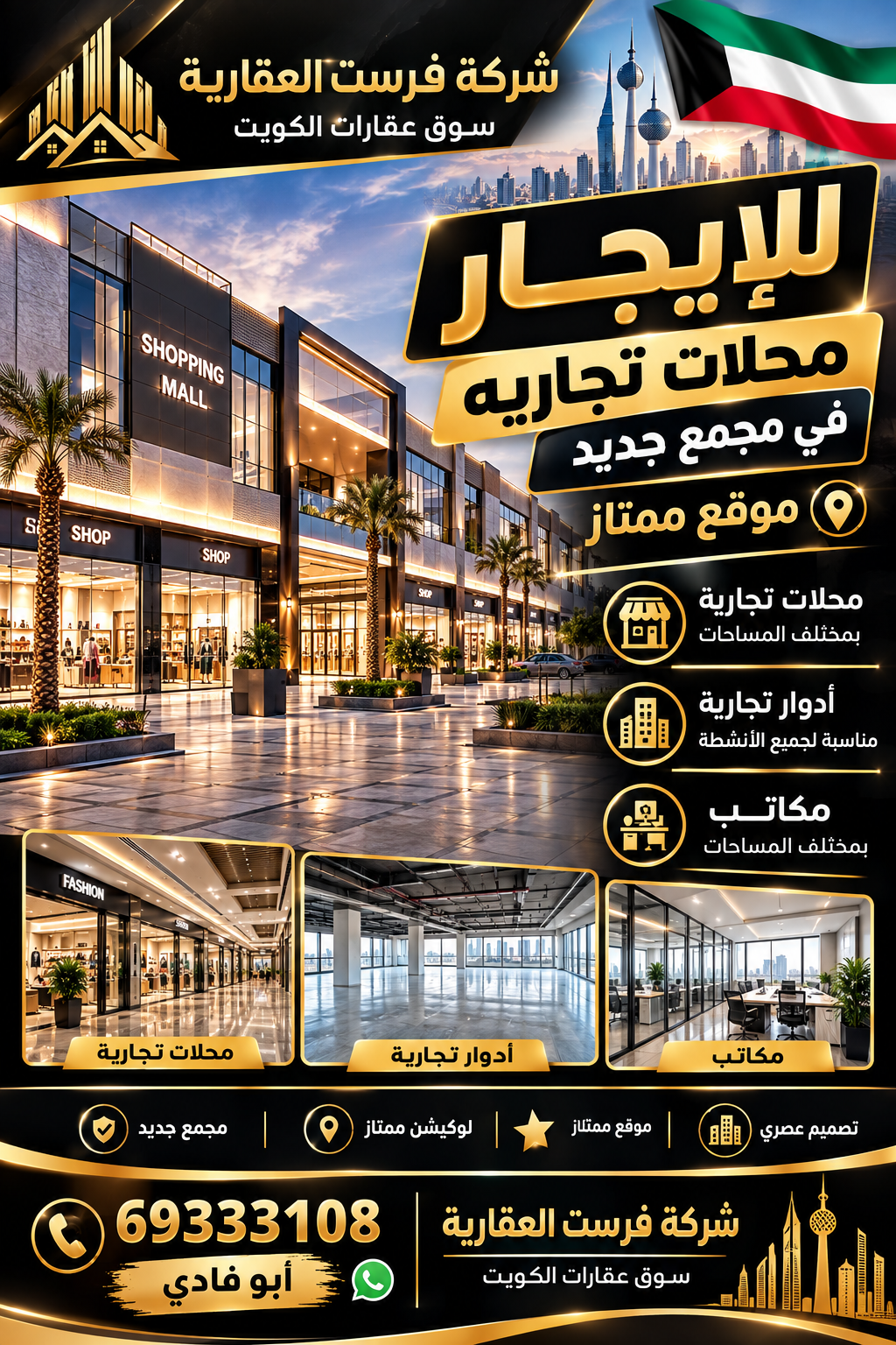 للإيجار مجمع تجاري في الفروانيه 1
