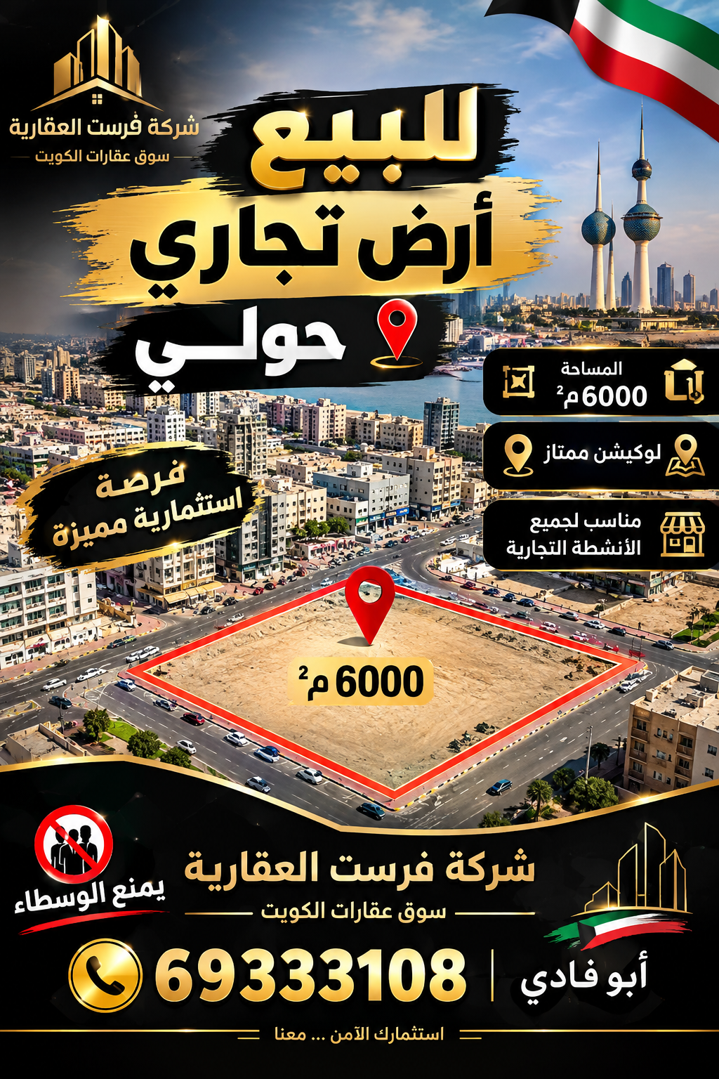 للبيع ارض تجاري في حولي 2