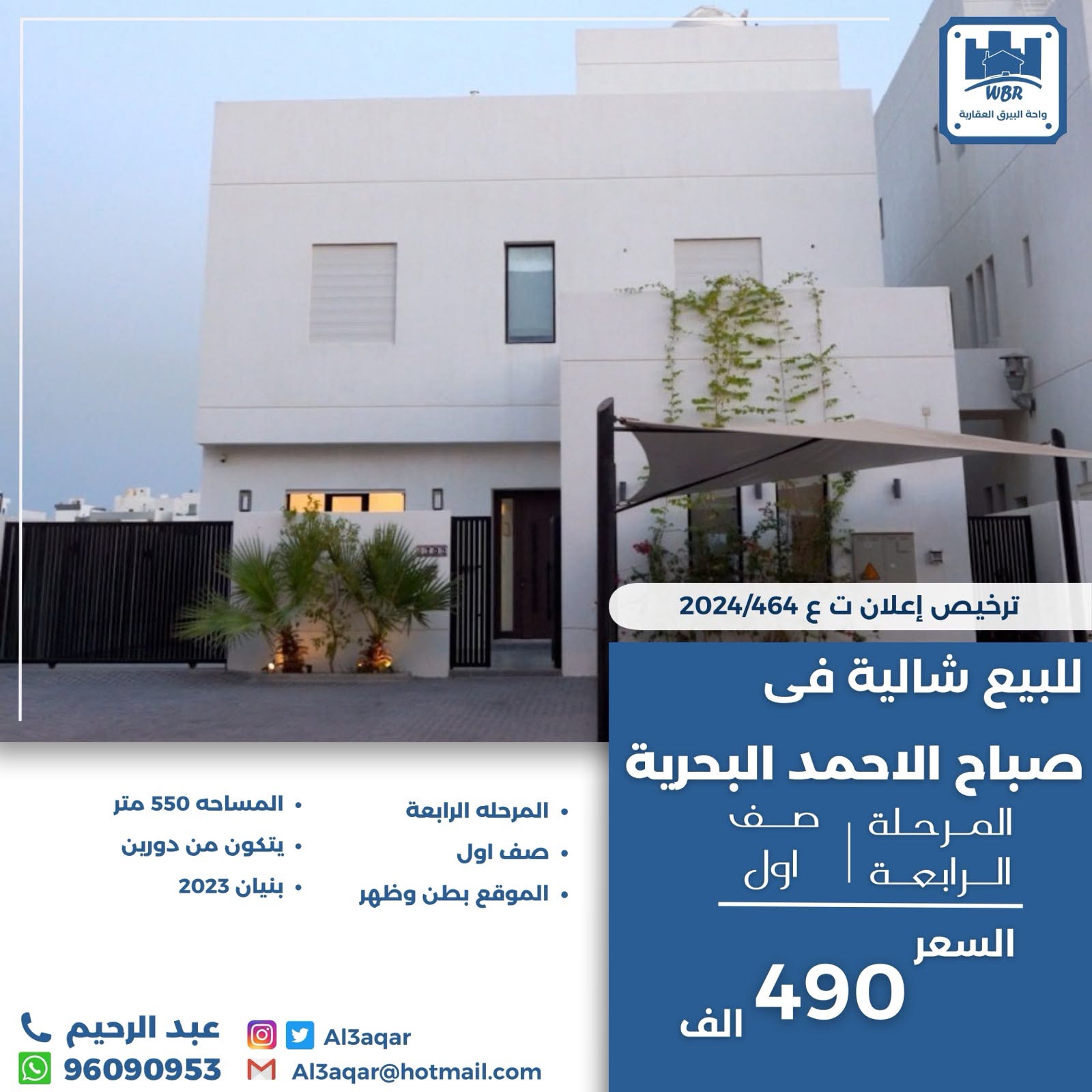 للبيع شاليه في صباح الاحمد البحريه الرابعه صف اول 1