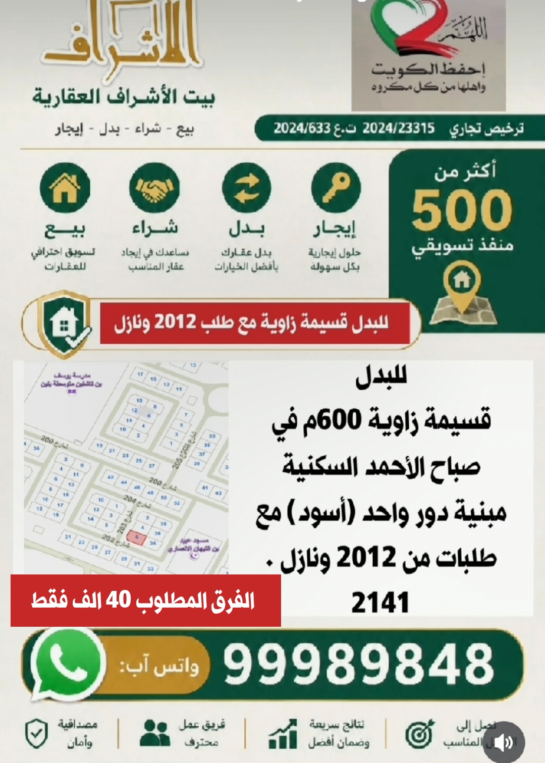 للبدل قسيمة زاوية في صباح الاحمد السكنية 4
