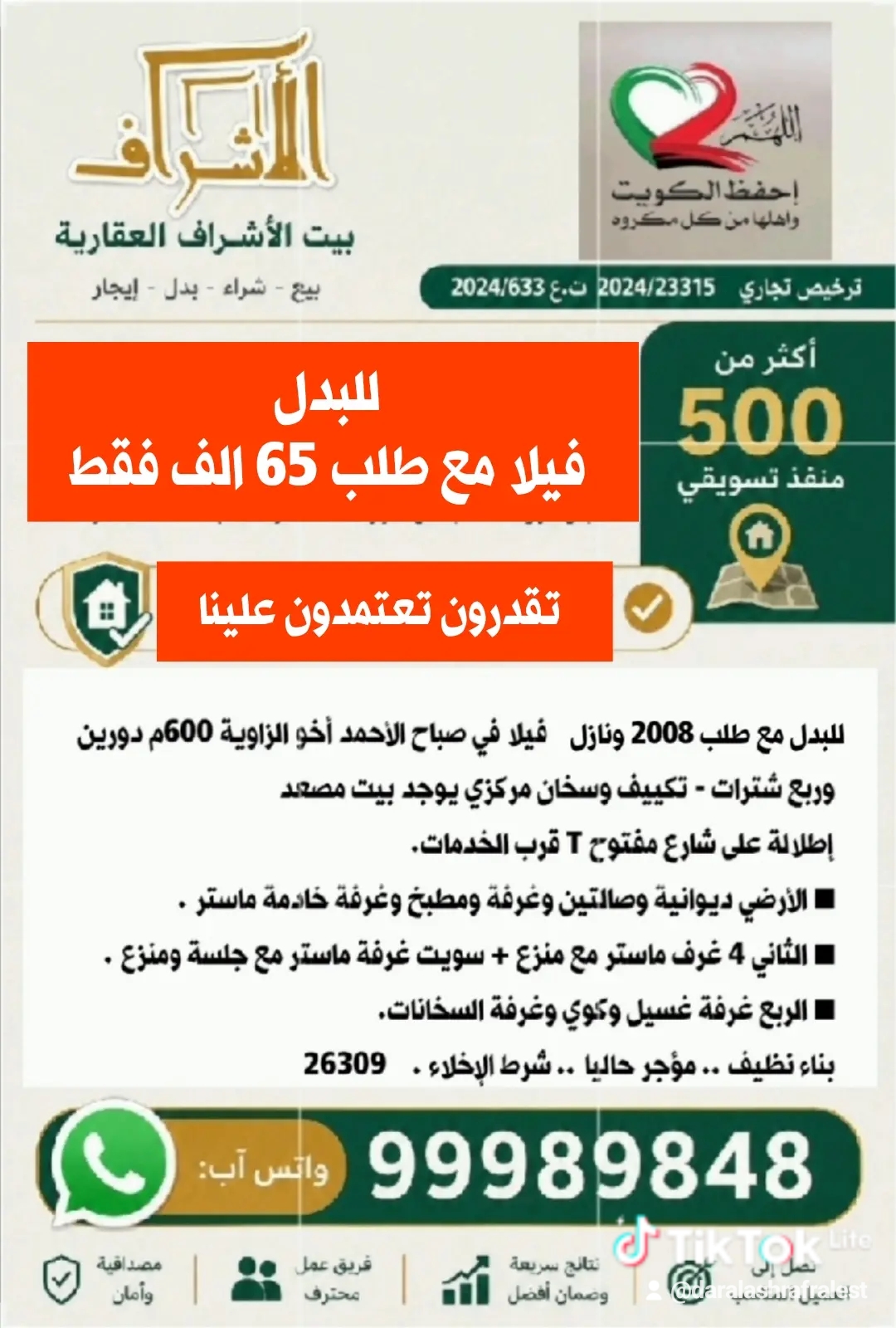 للبدل قسيمة جاهزة في صباح الاحمد السكنيه مع طلب 1