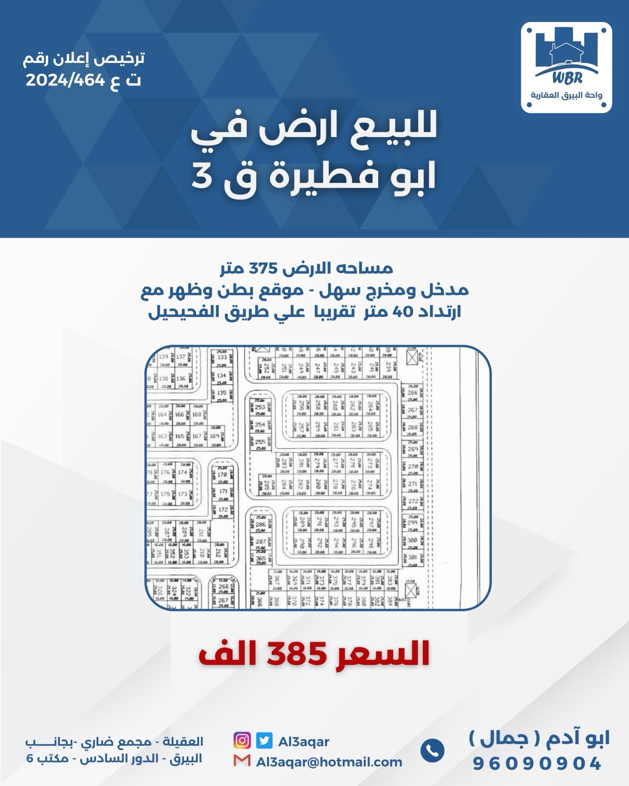 ارض للبيع في ابوفطيره ارتداد 40 م 1