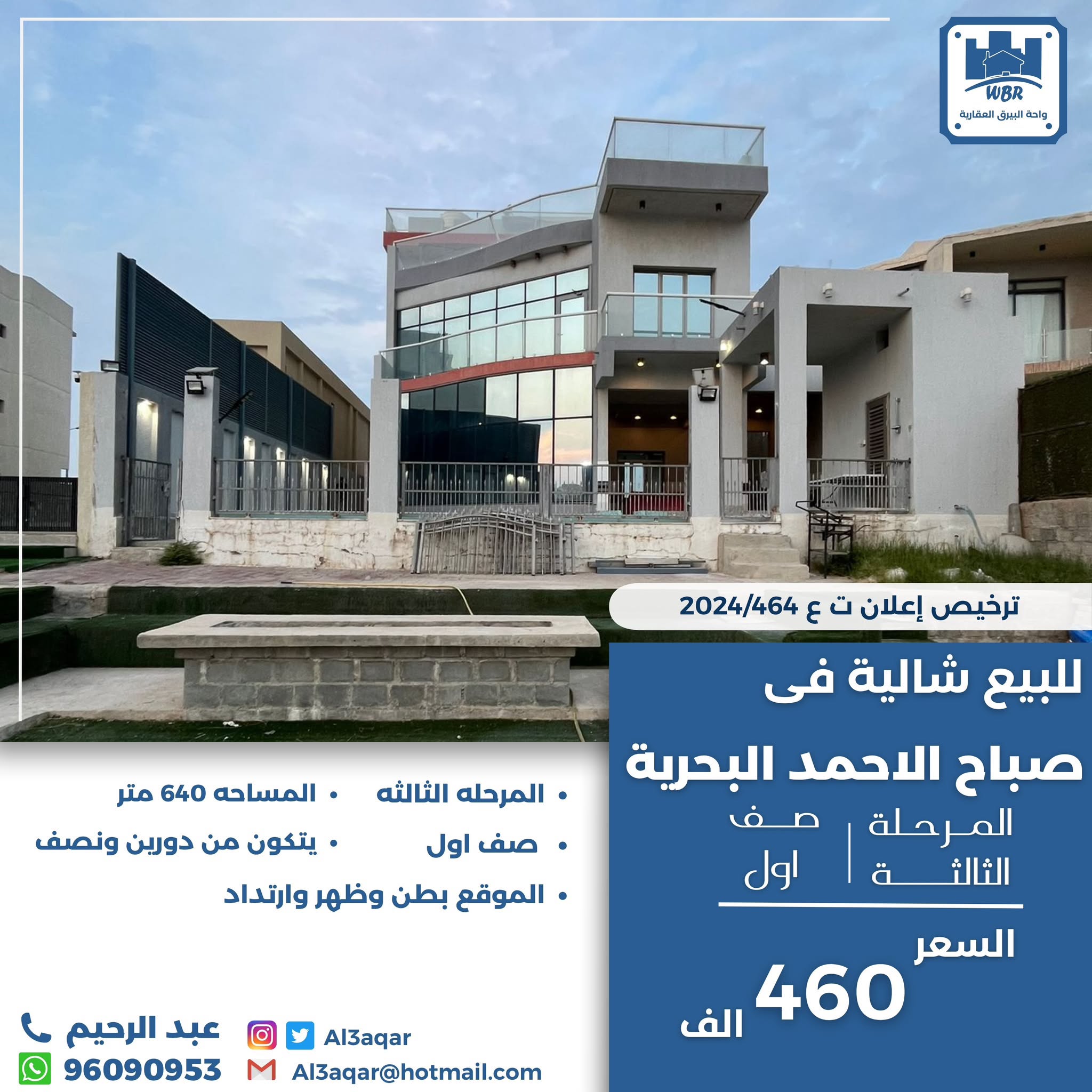 للبيع شاليه في صباح الاحمد البحرية صف اول 1