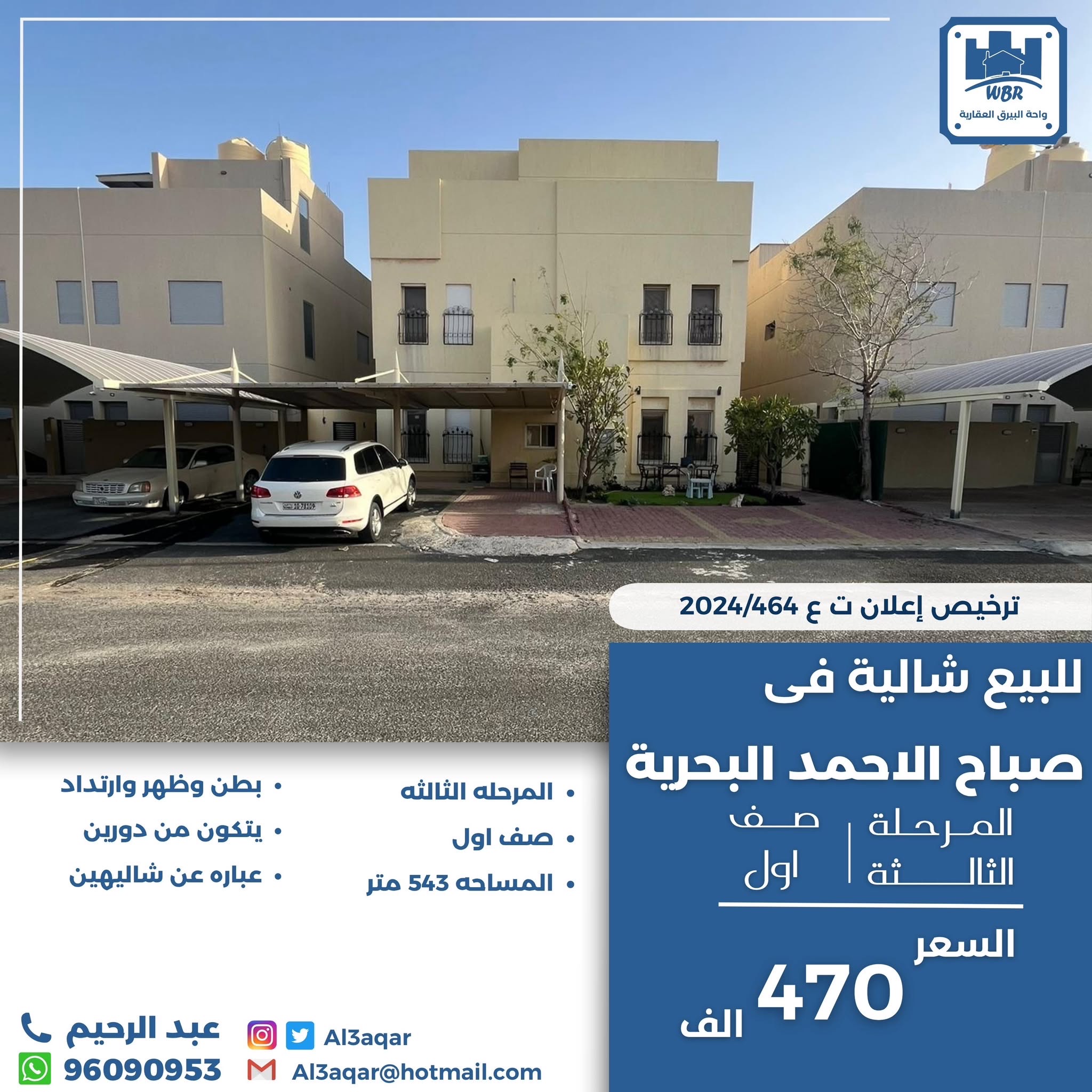 شاليه للبيع بالمرحلة الثالثه في البحرية 1