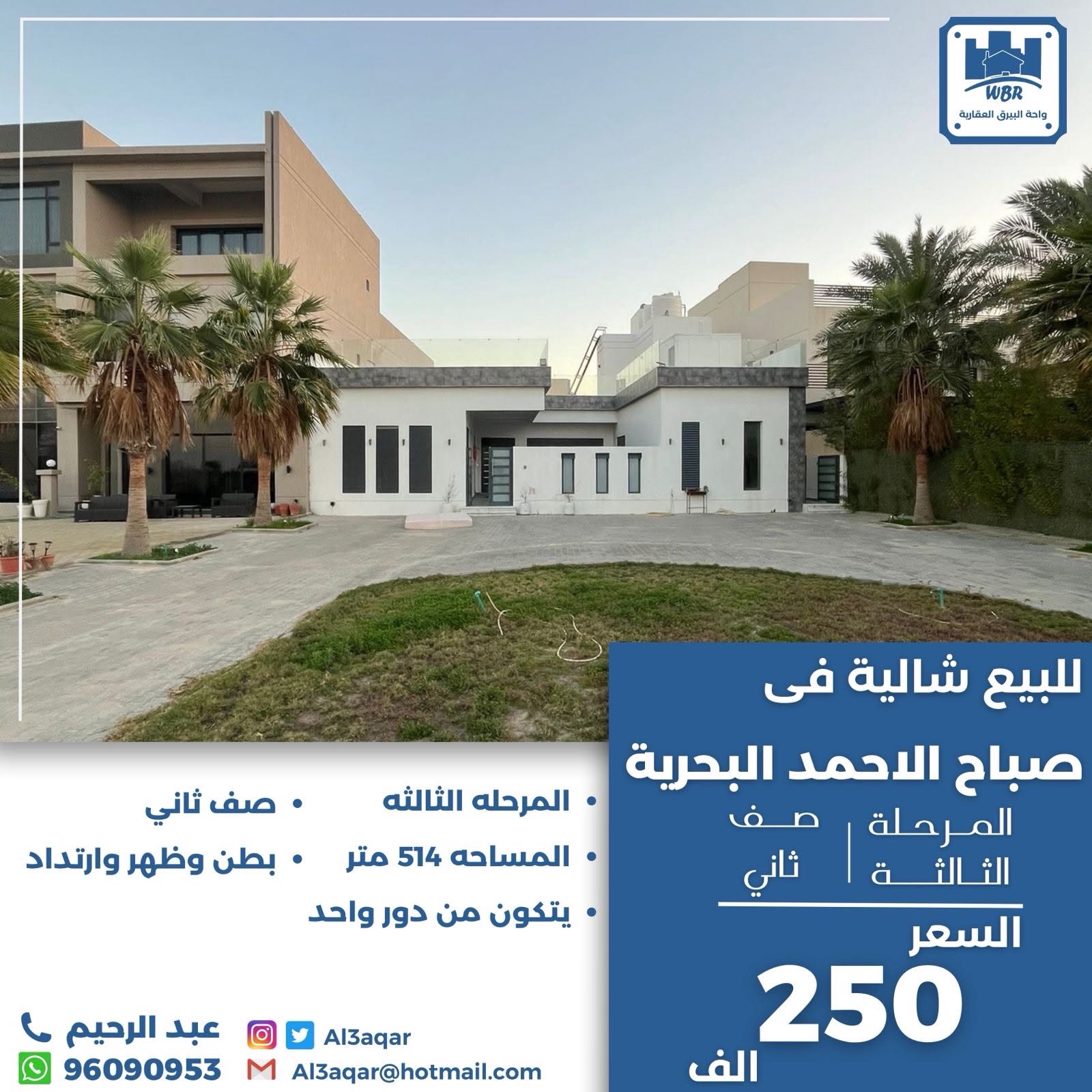للبيع شاليه صف ثاني في المرحلة الثالثه 1