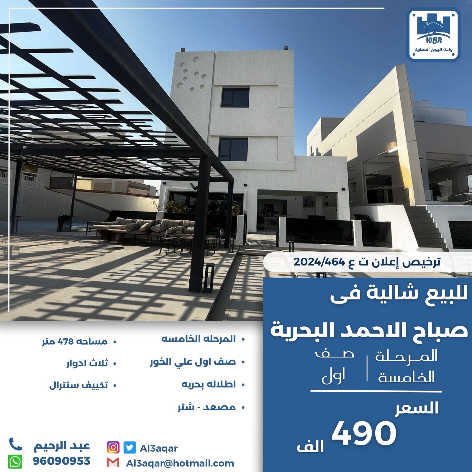 شاليه صف اول للبيع بالمرحلة الخامسة 1