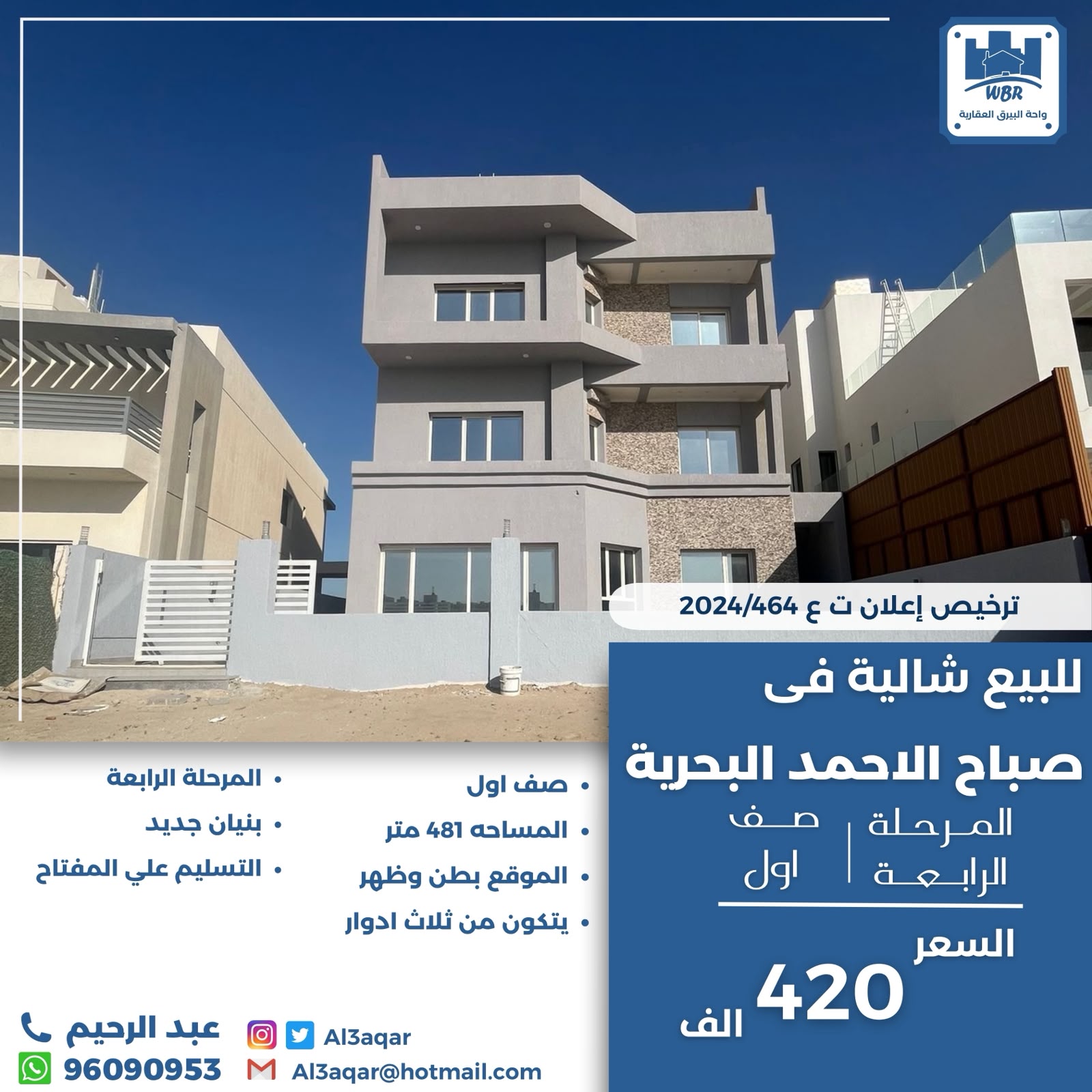للبيع شاليه في صباح الاحمد البحريه الرابعة صف أول 1