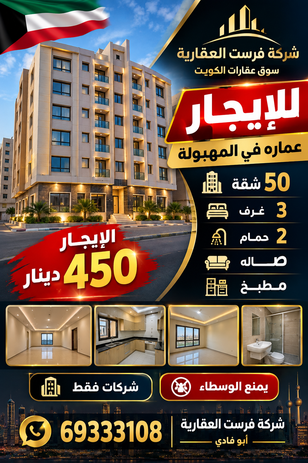 للإيجار عماره في المهبوله للشركات 1