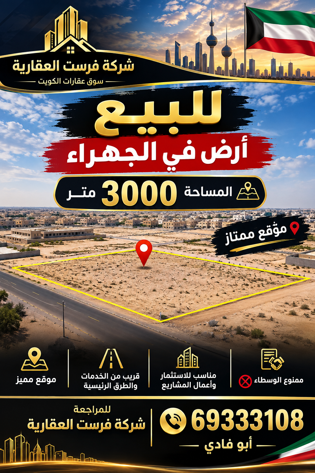 ارض للبيع في الجهراء موقع ممتاز 1