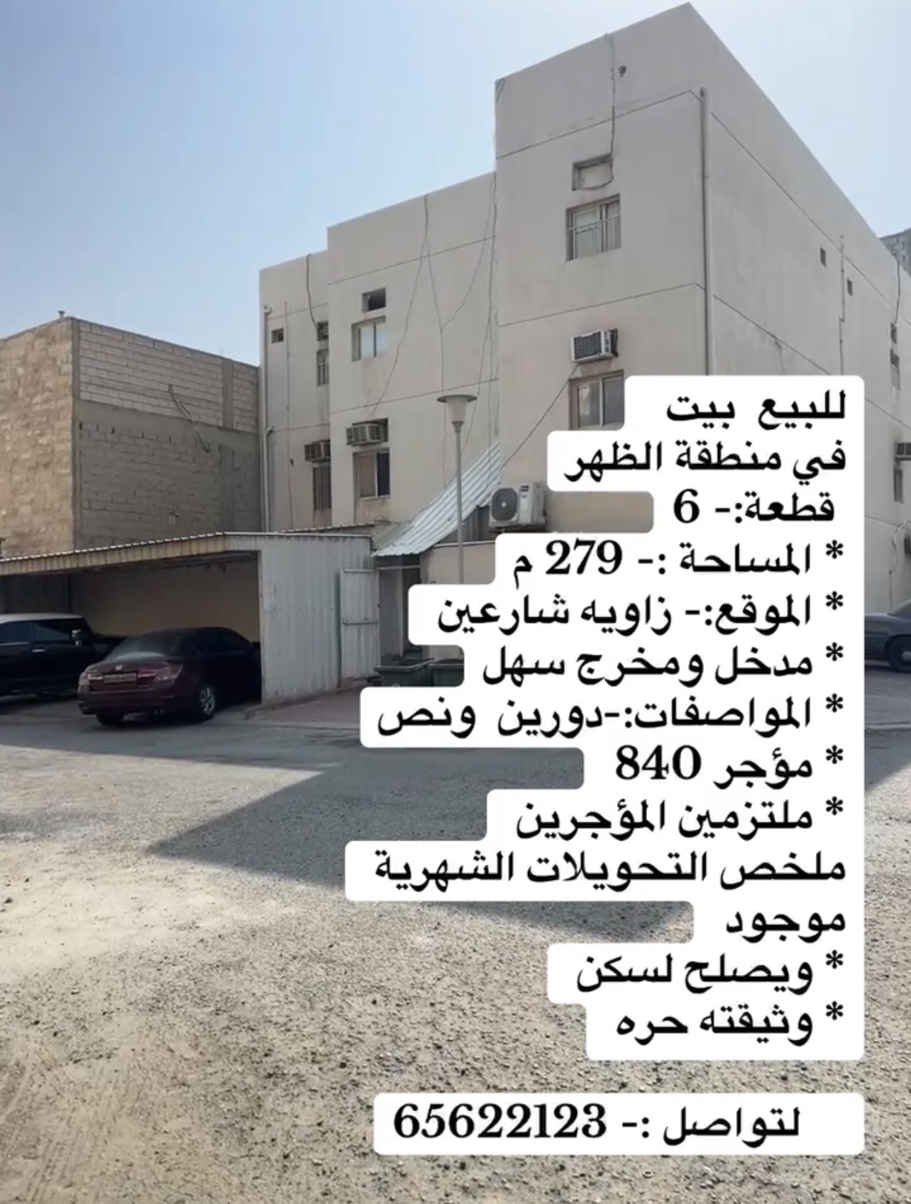 للبيع بيت في منطقة الظهر قطعة 6 1