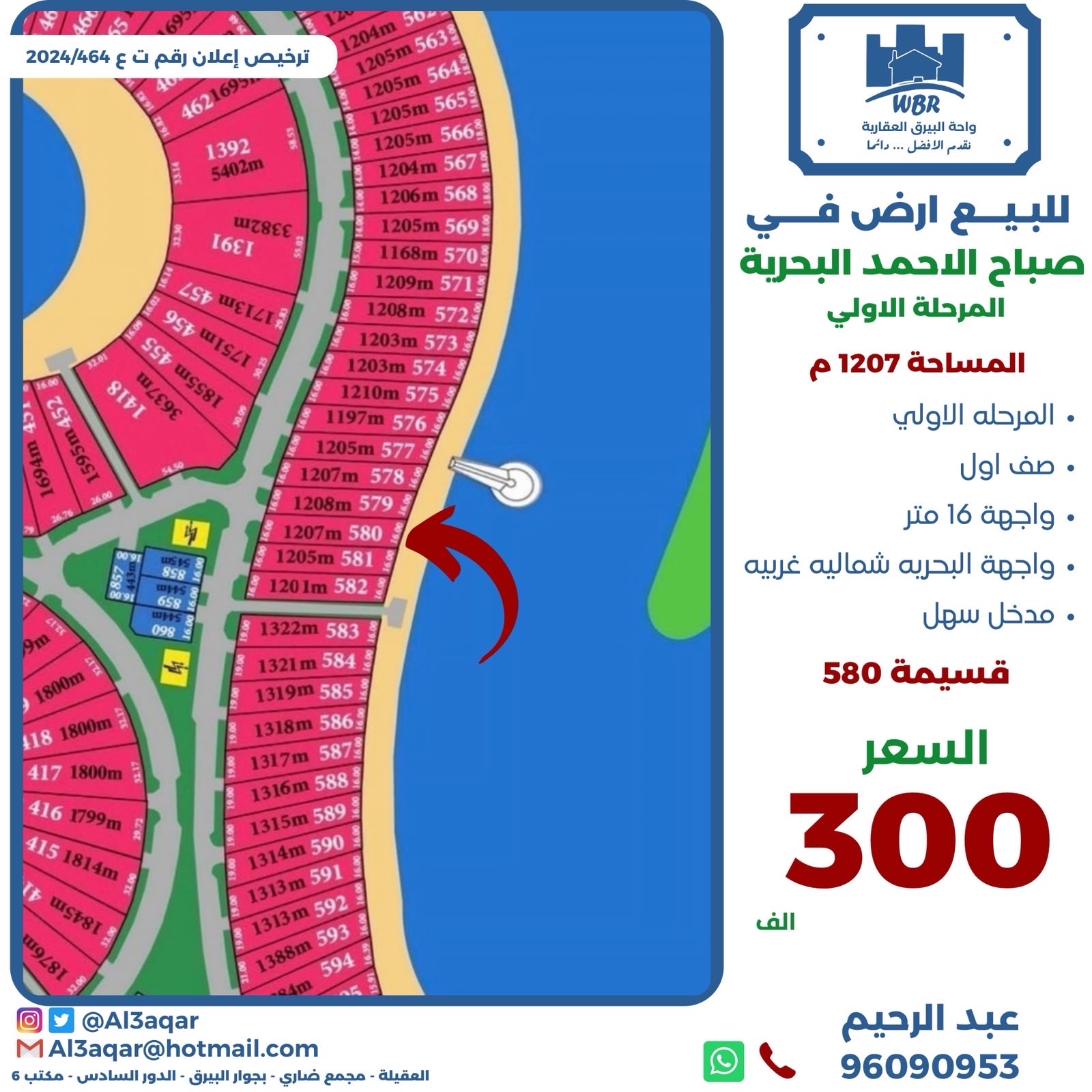 للبيع أرض في صباح الاحمد البحرية المرحلة الاولى 1