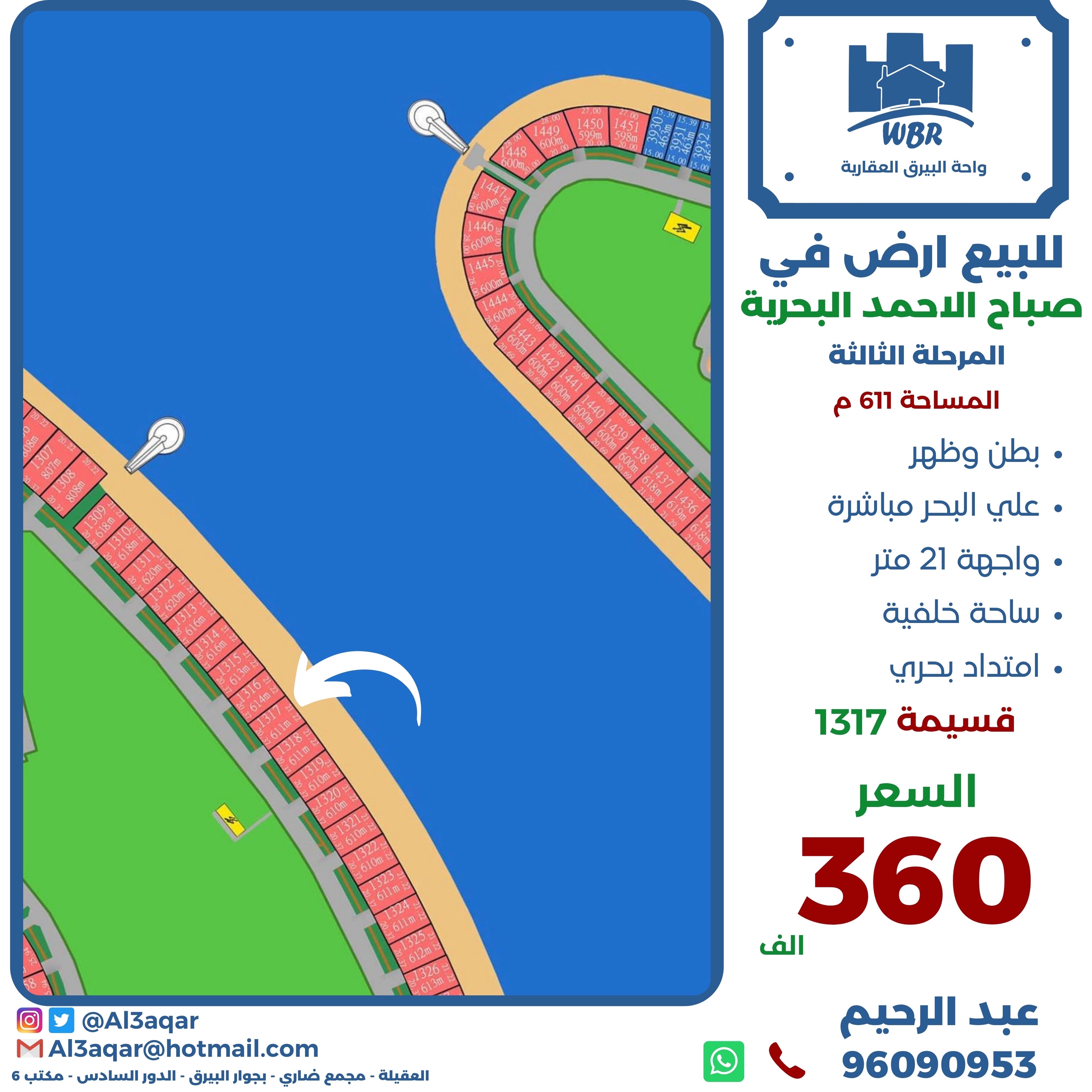 للبيع أرض في صباح الاحمد البحرية الثالثه 1