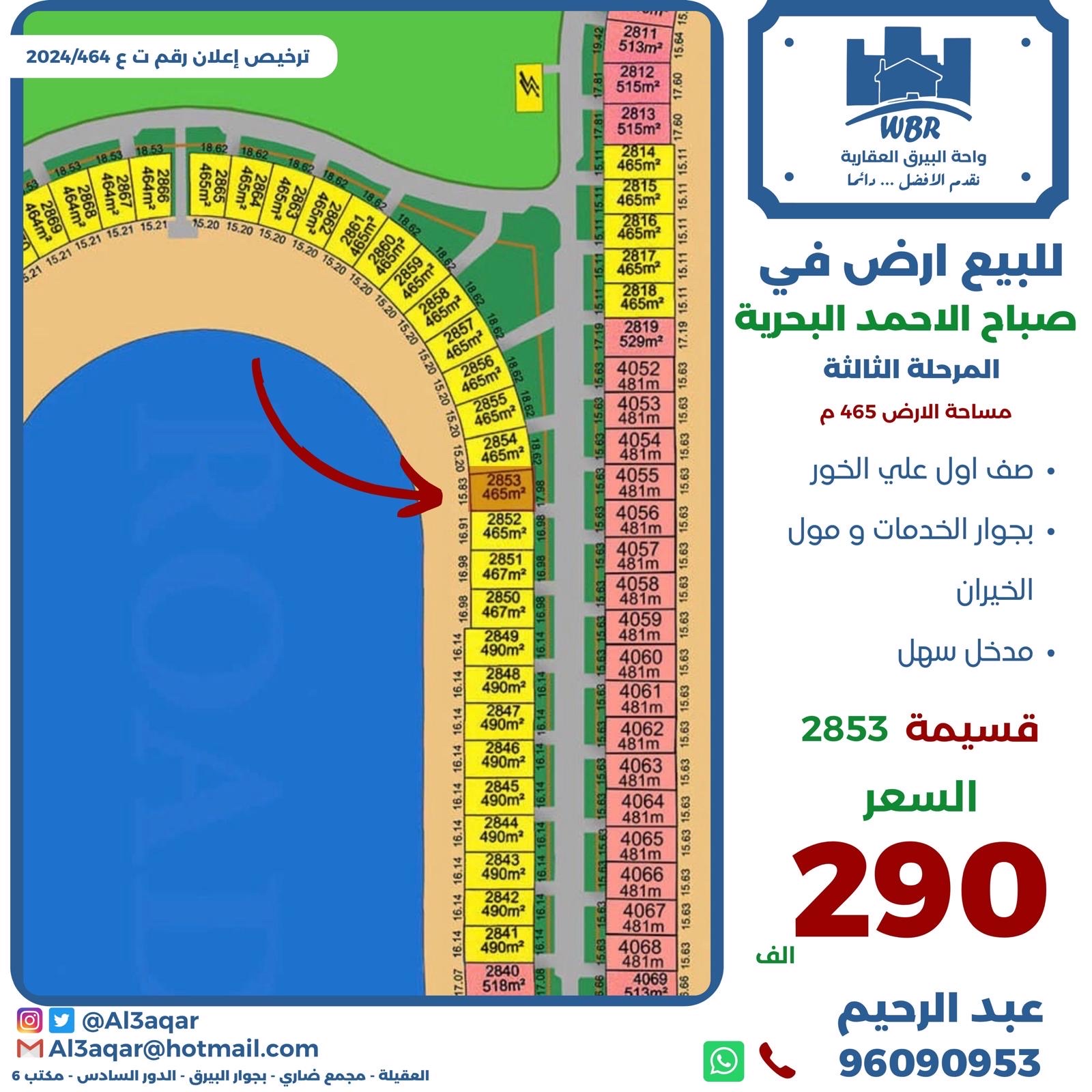 ارض للبيع بصباح الاحمد البحرية صف اول 1