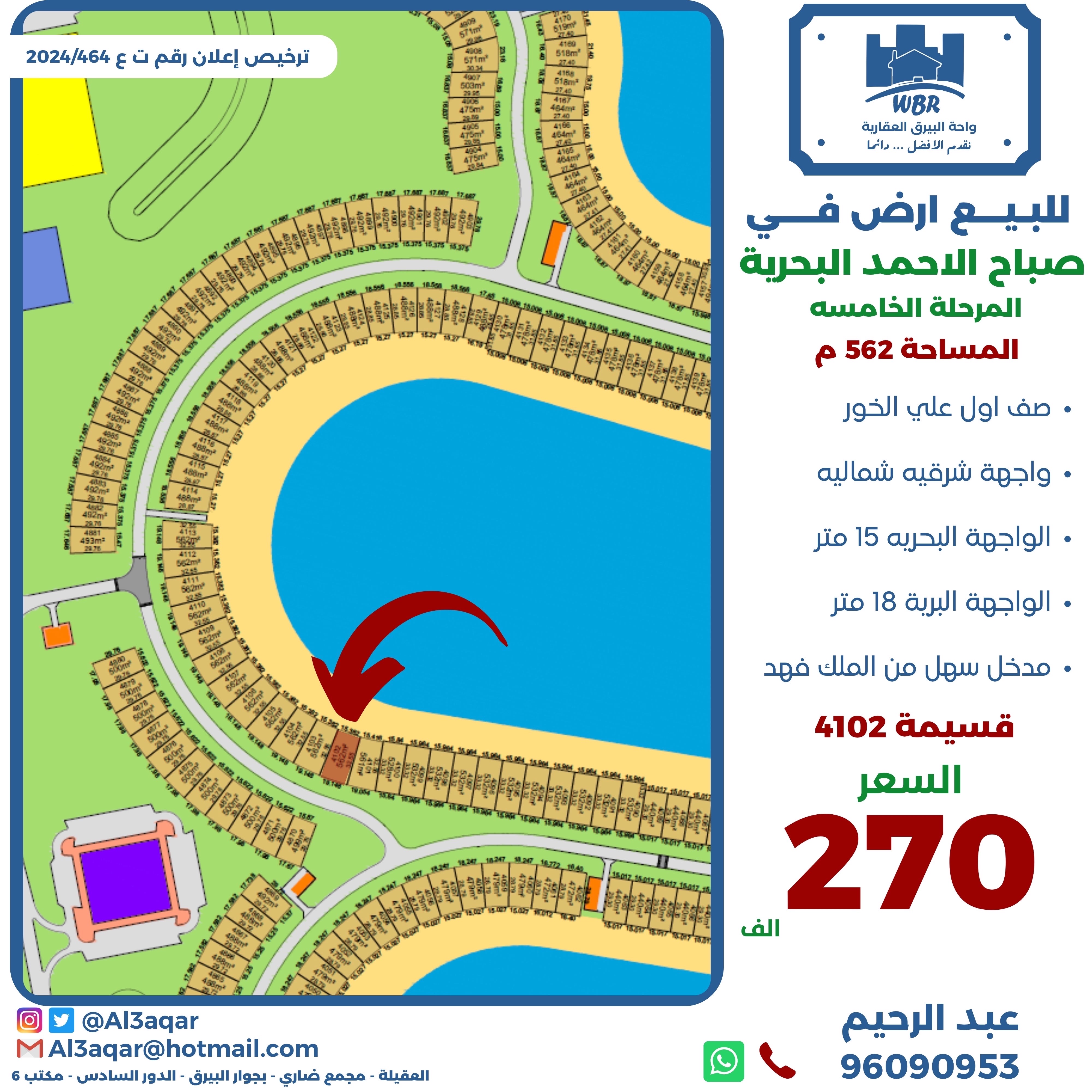 للبيع ارض في المرحلة الخامسة بالبحرية 1