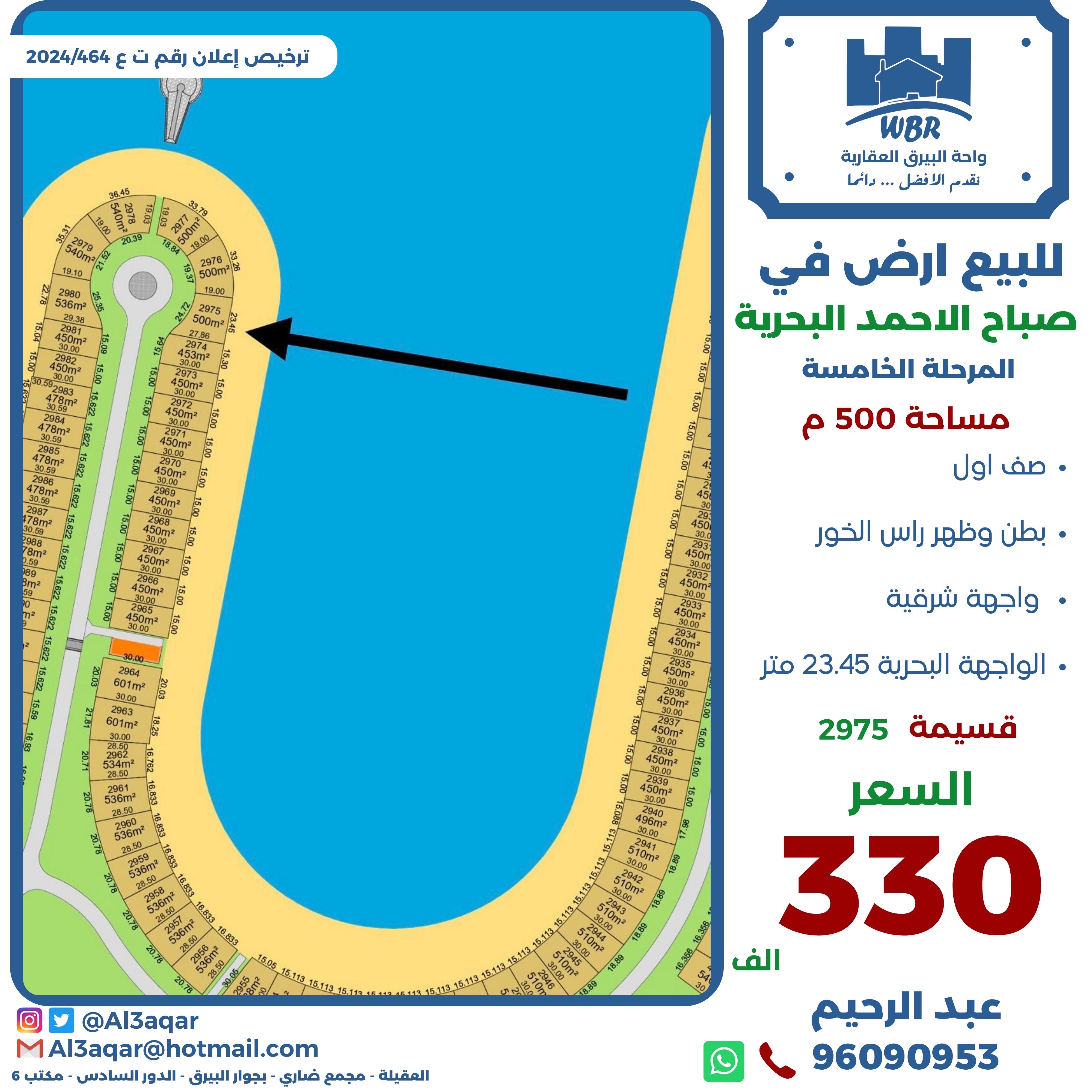 ارض للبيع في المرحلة الخامسة علي الخور 1