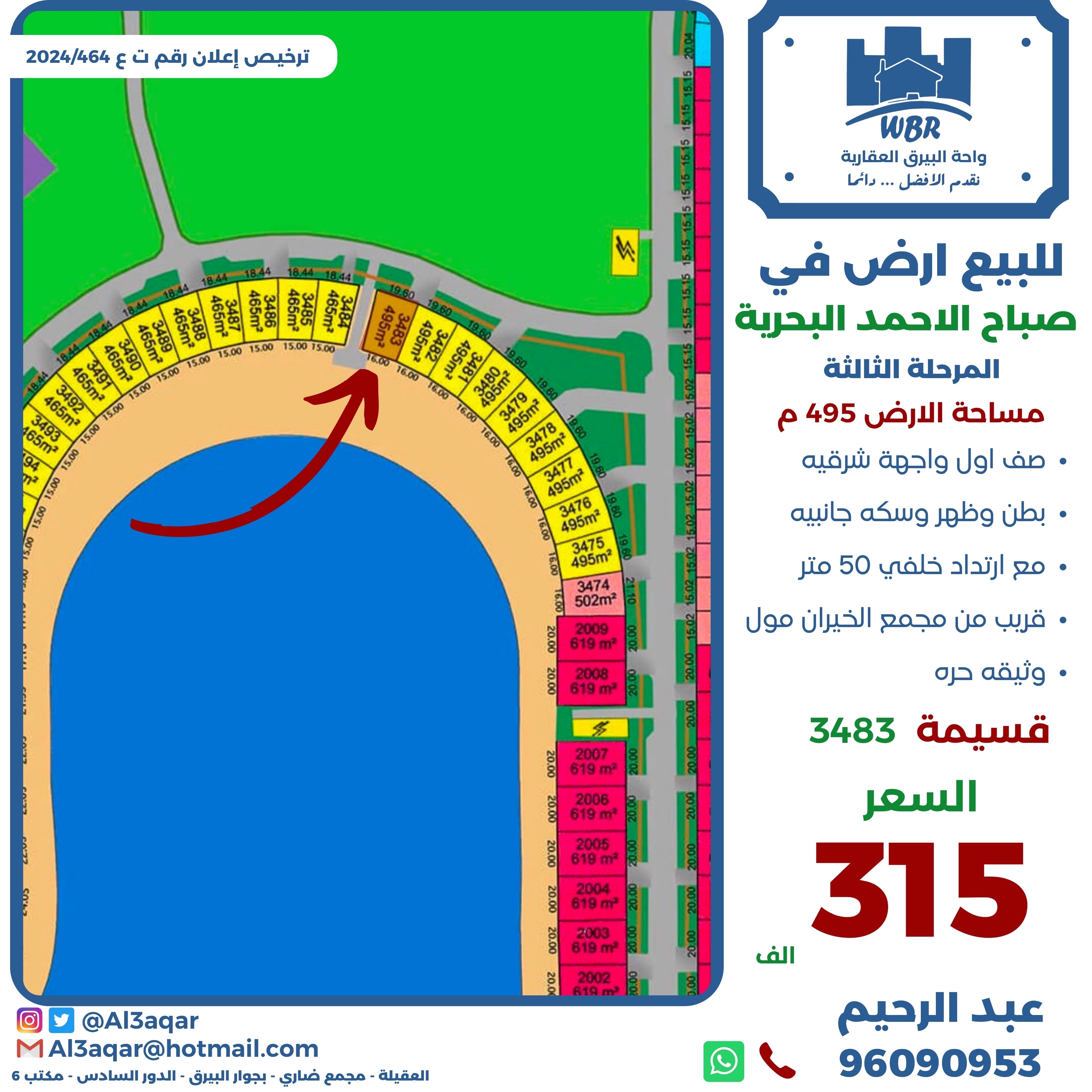ارض للبيع بالمرحلة الثالثة صف اول 1