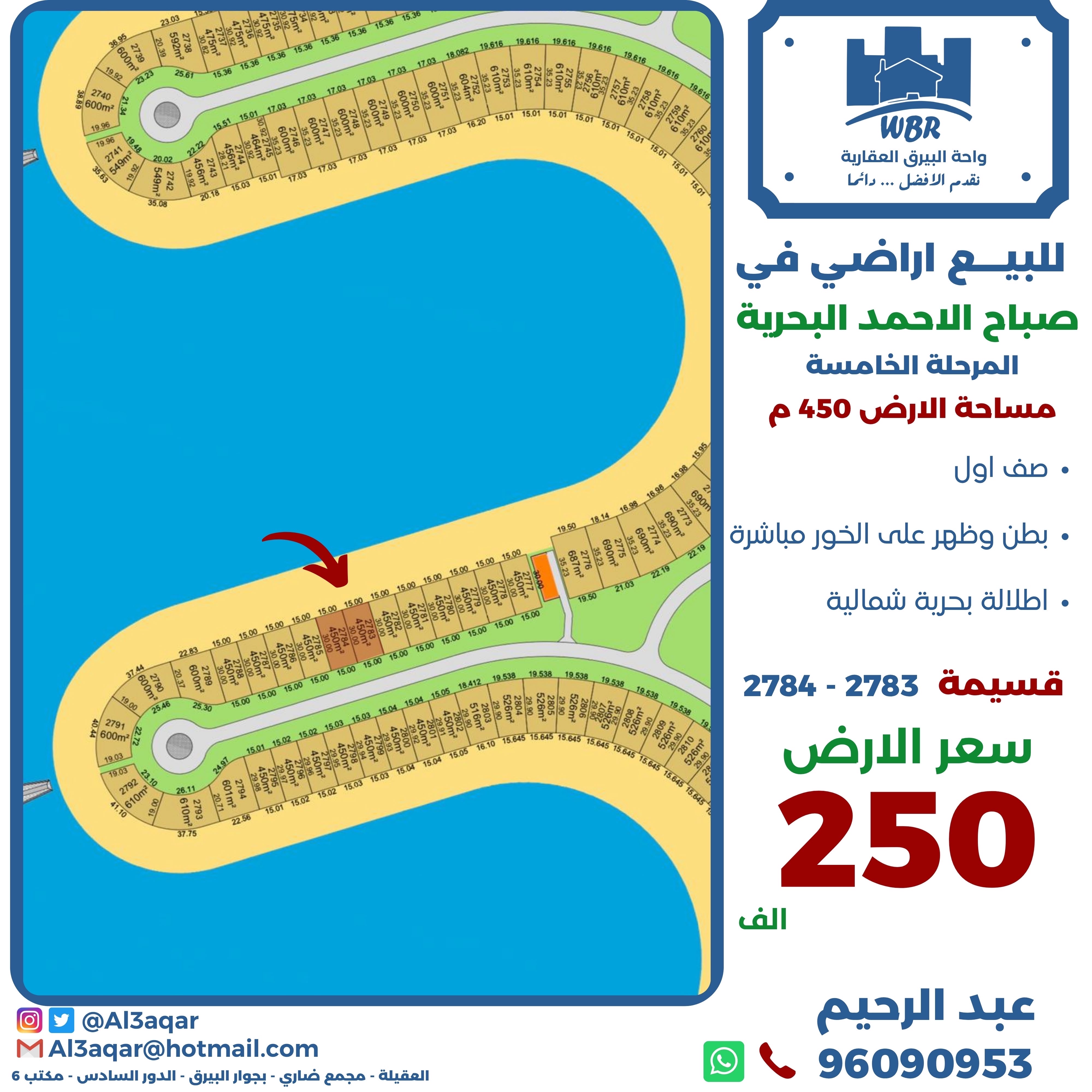 ارضين للبيع في المرحلة الخامسة صف اول 1