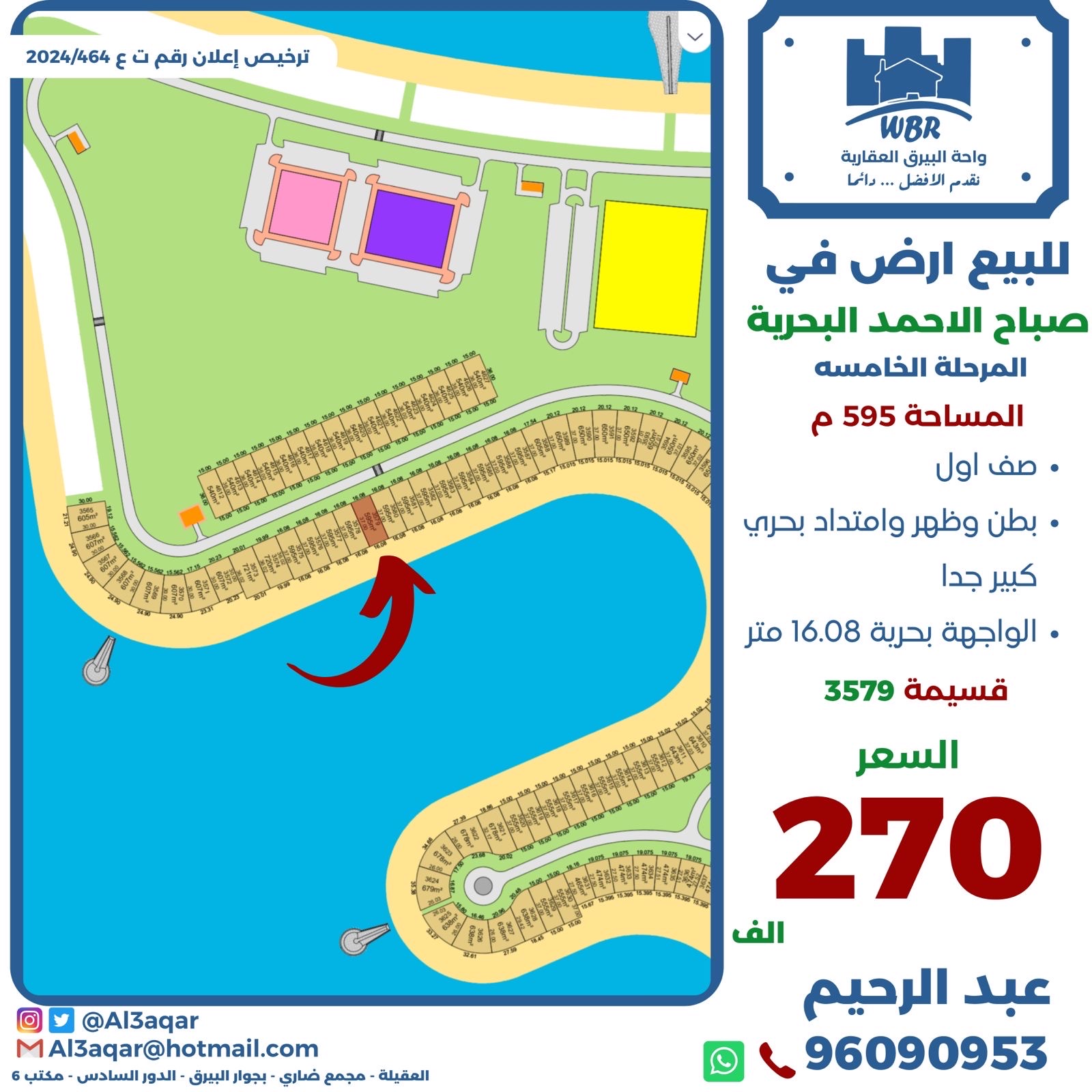 للبيع ارض بصباح الاحمد البحريه الخامسة 1