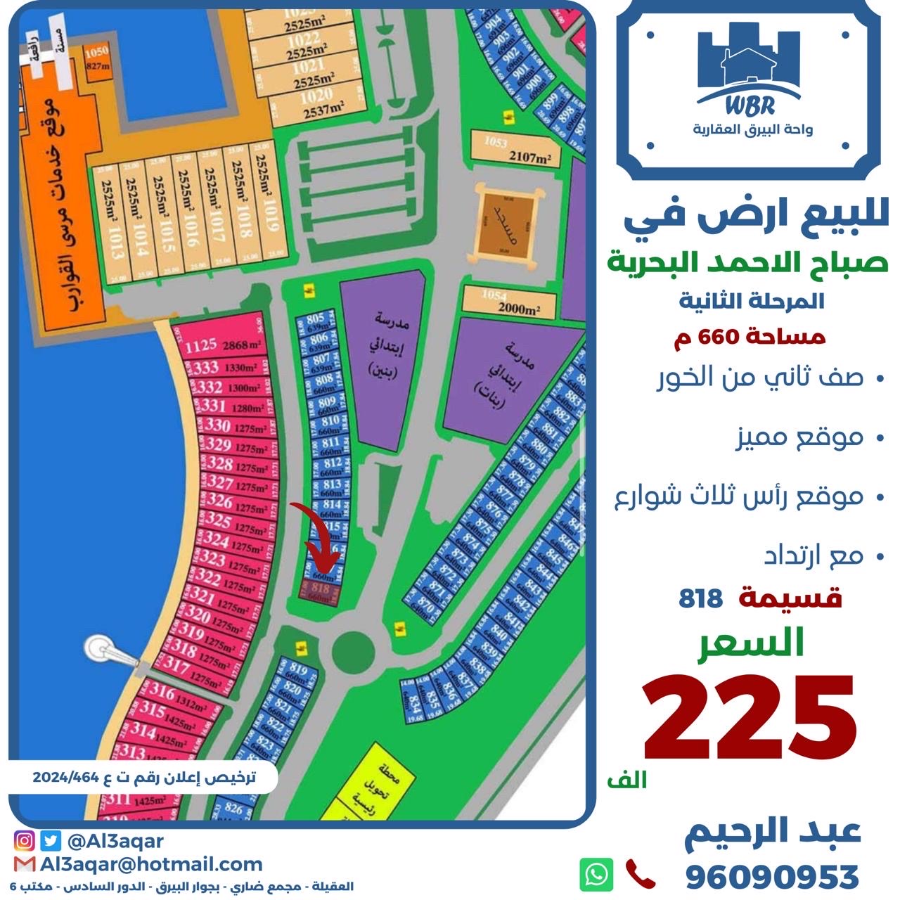 ارض موقع مميز للبيع في البحرية المرحلة الثانيه 1