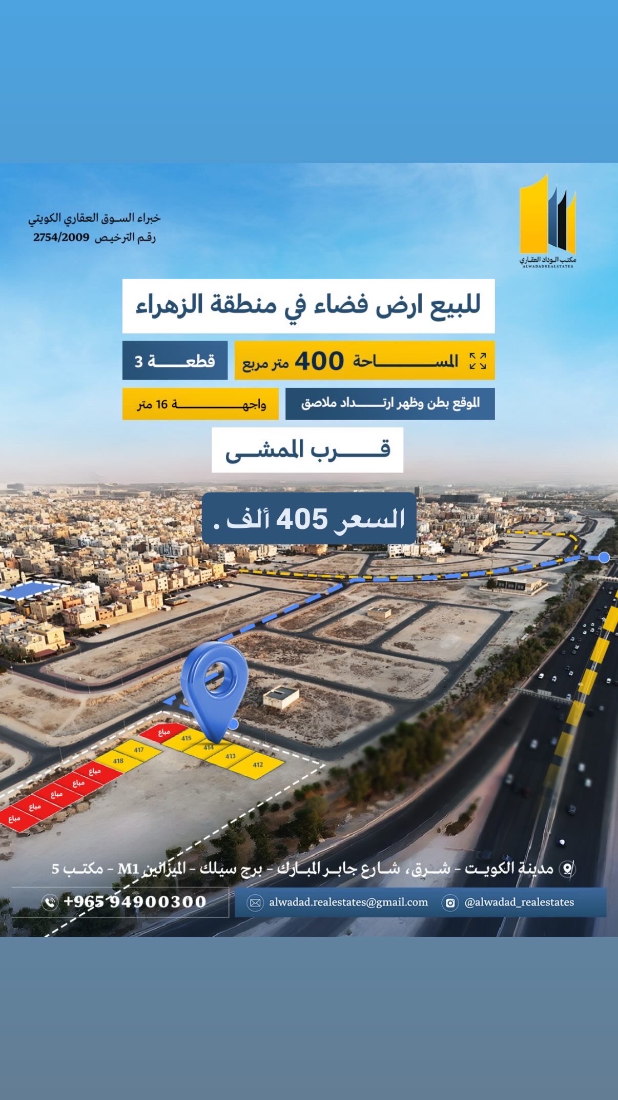 للبيع أرض فضاء في الزهراء بطن وظهر وارتداد 2