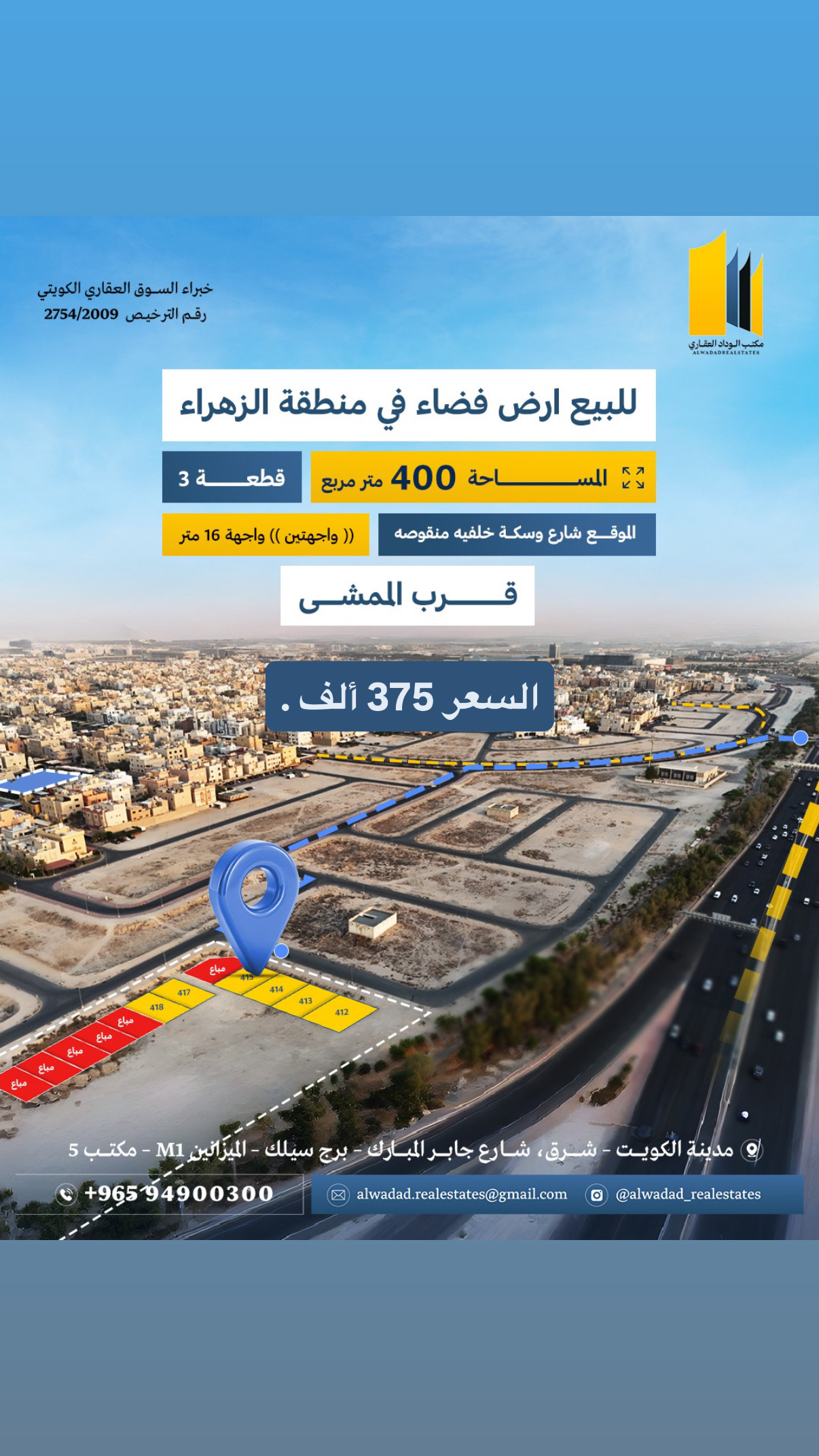 أرض فضاء للبيع بمنطقة الزهراء ق3 2