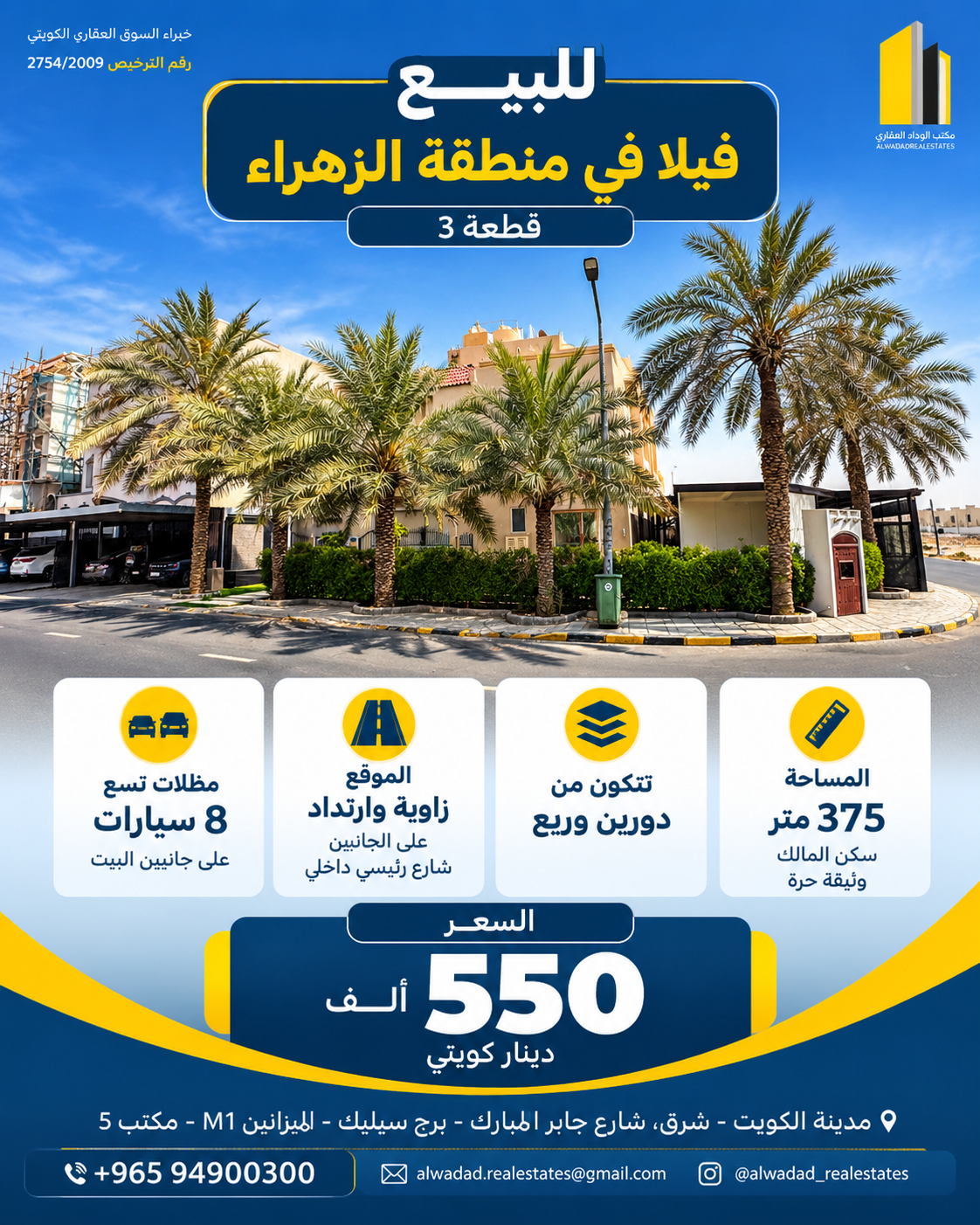 فيلا للبيع فى الزهراء قطعة 3 2