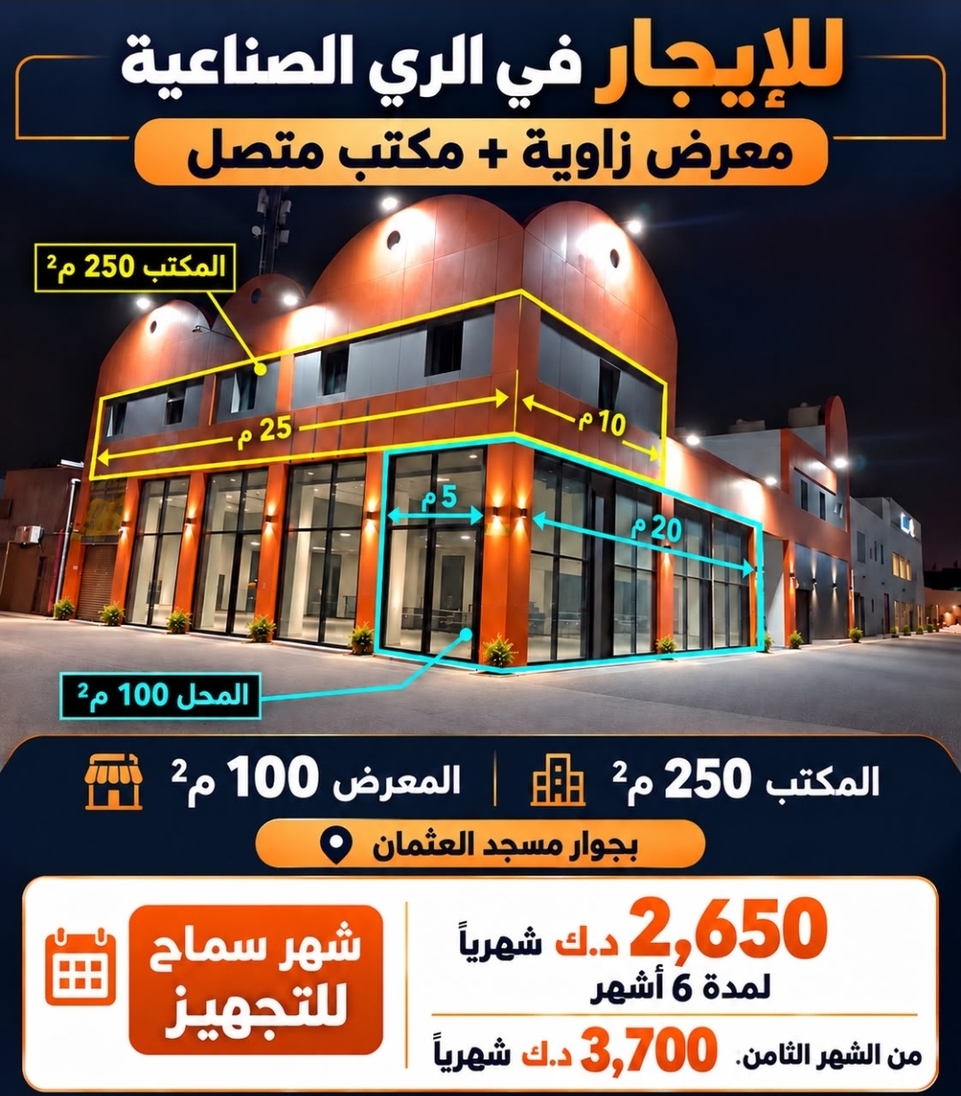 للإيجار محل في الري الصناعية مع مكتب 1