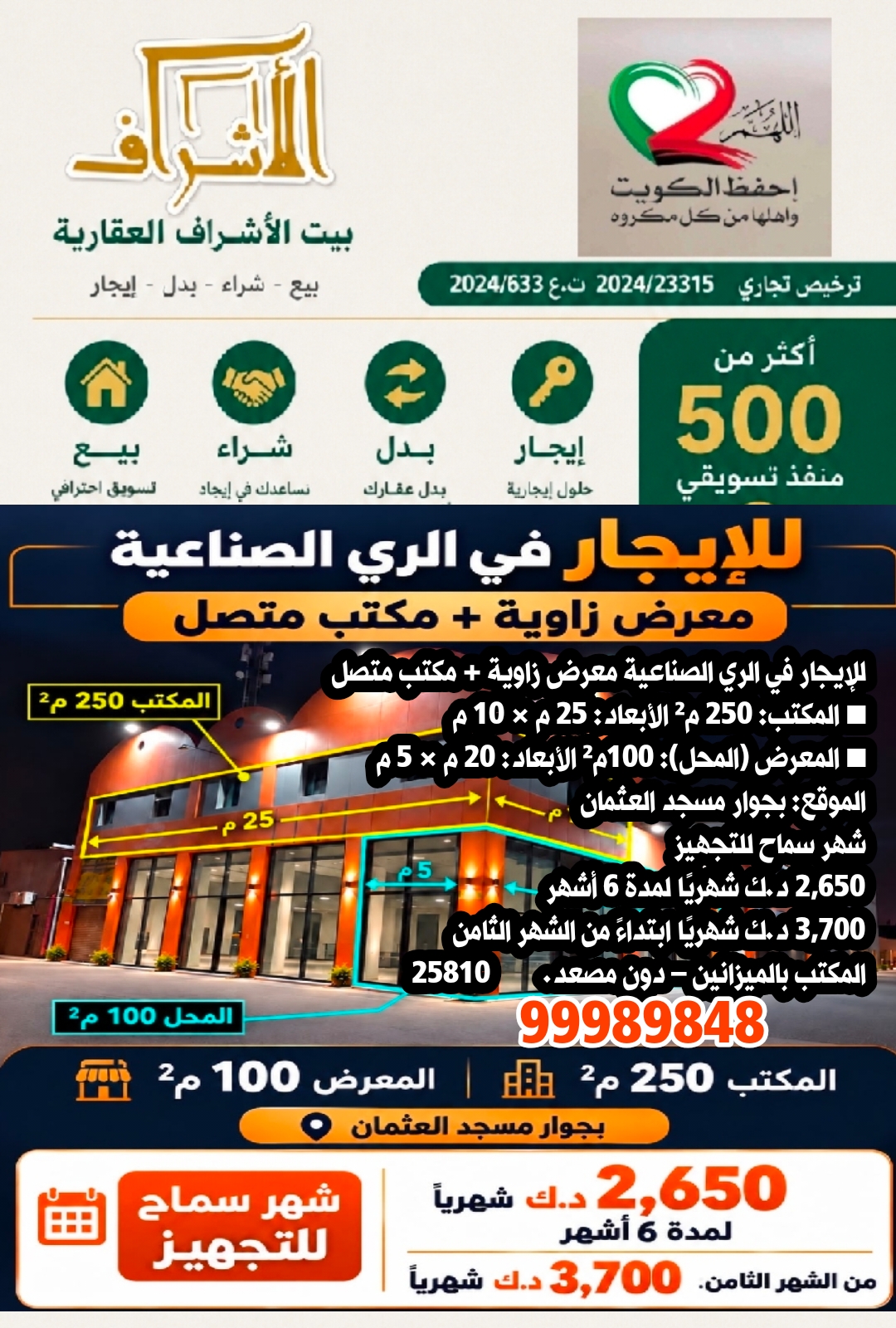 للإيجار محل في الري الصناعية مع مكتب 2