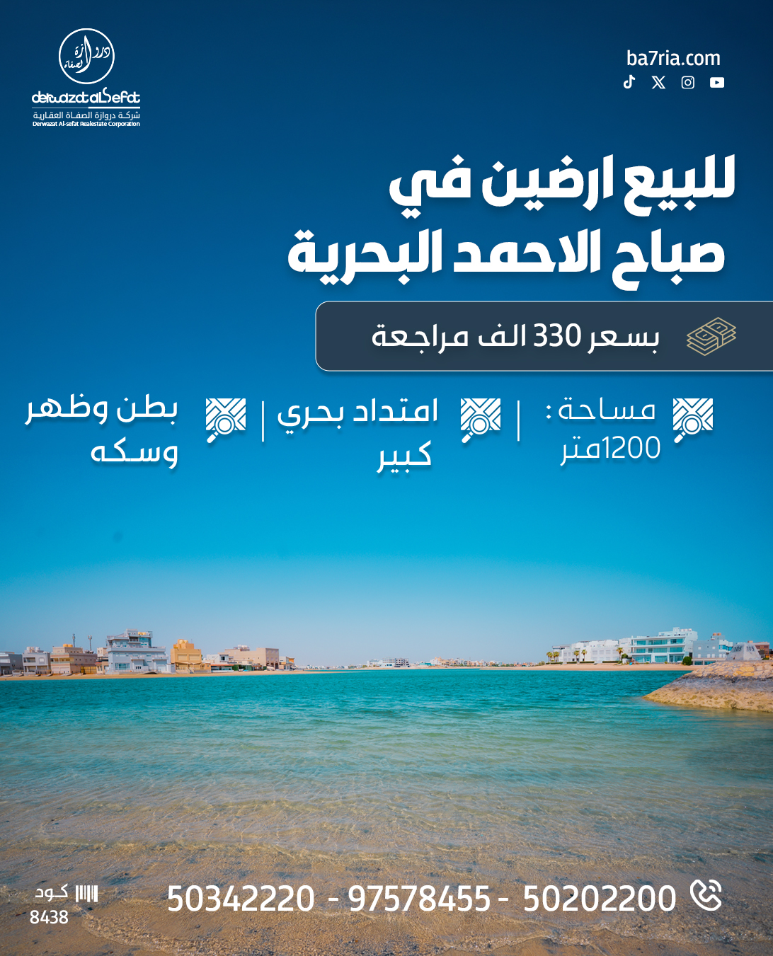 للبيع ارض في البحرية الاولي مقابل المرحله الثالثه 1
