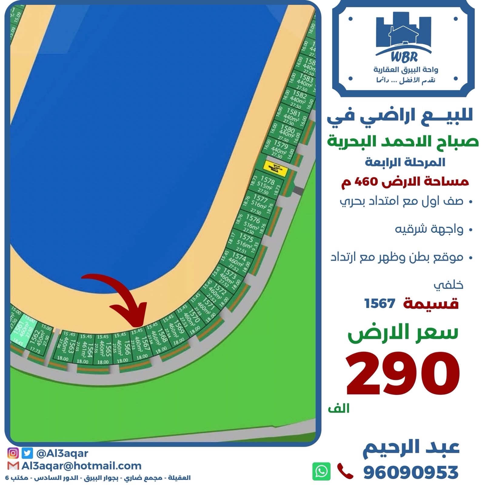 للبيع أرض فى صباح الاحمد البحريه الرابعه 1