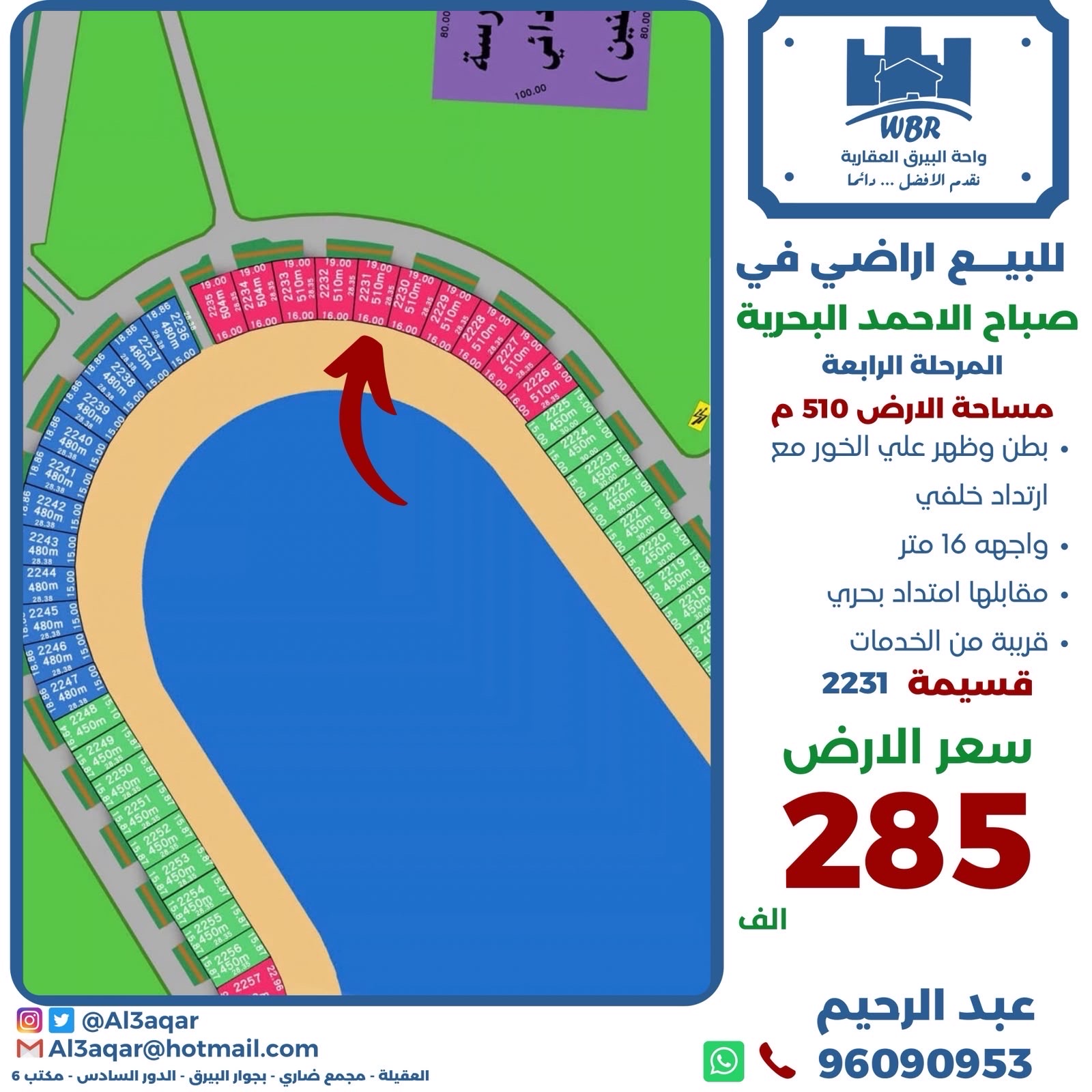 للبيع أرض في صباح الاحمد البحرية المرحلة الرابعة 1
