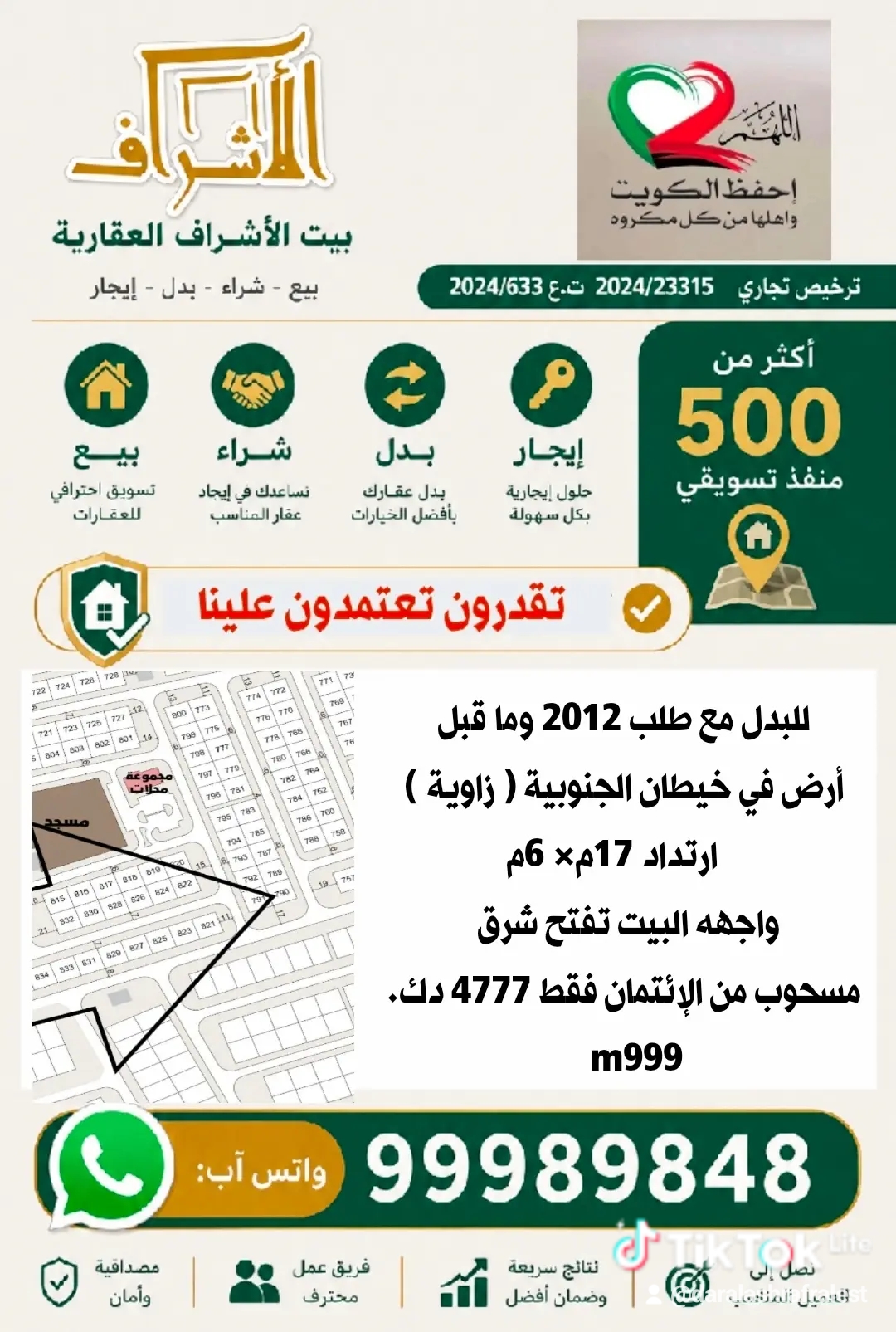 للبدل مع طلب 2012 وقبل أرض في خيطان 1