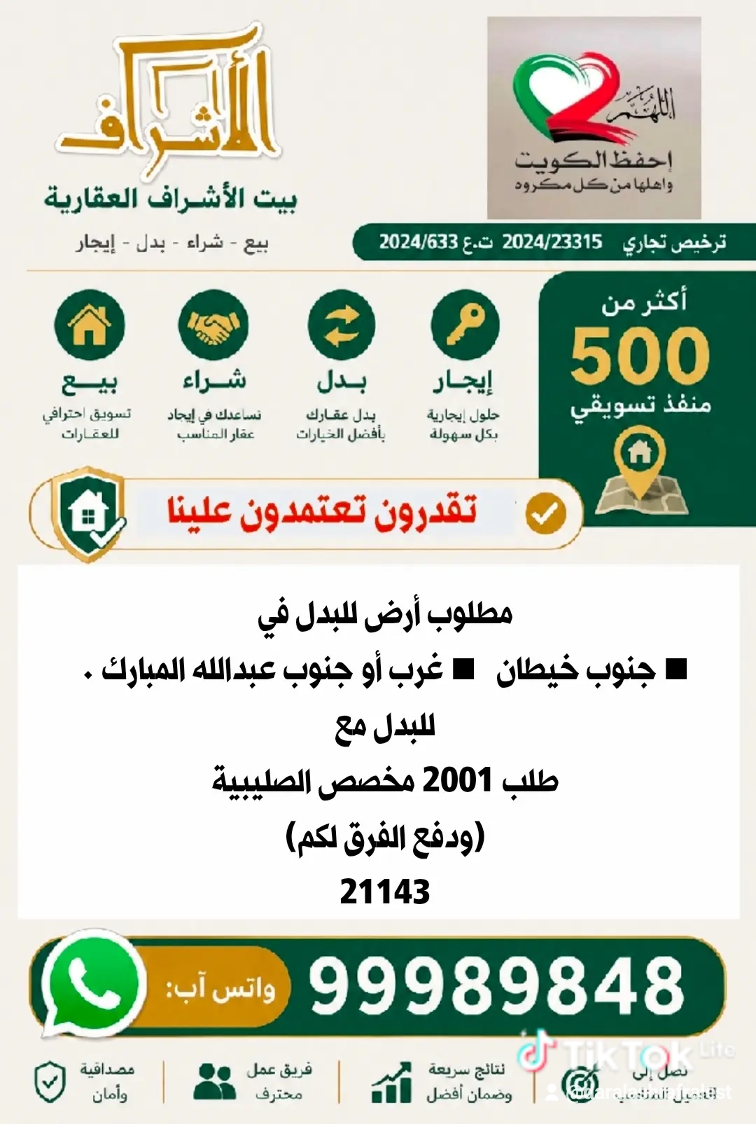 أرض في جنوب خيطان للبدل مع طلب 2