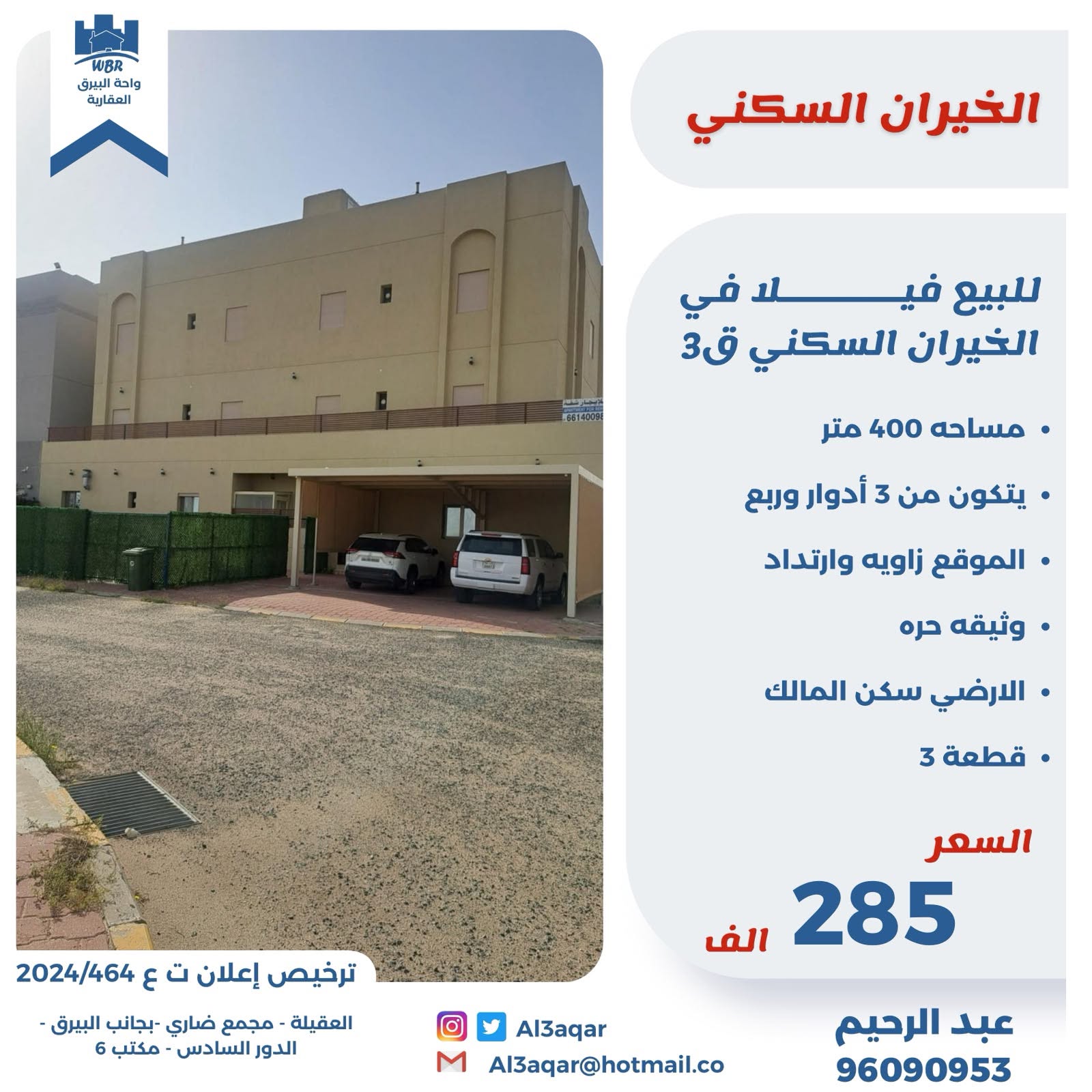 للبيع فيلا فى الخيران السكني ق3 1