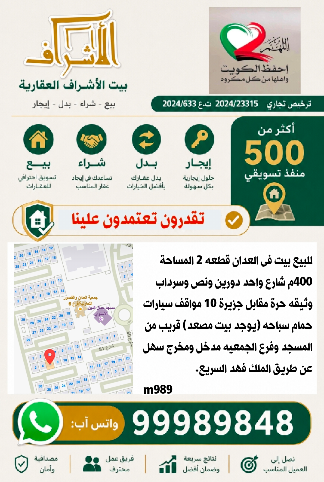 للبيع بيت فى العدان قطعه 2 1