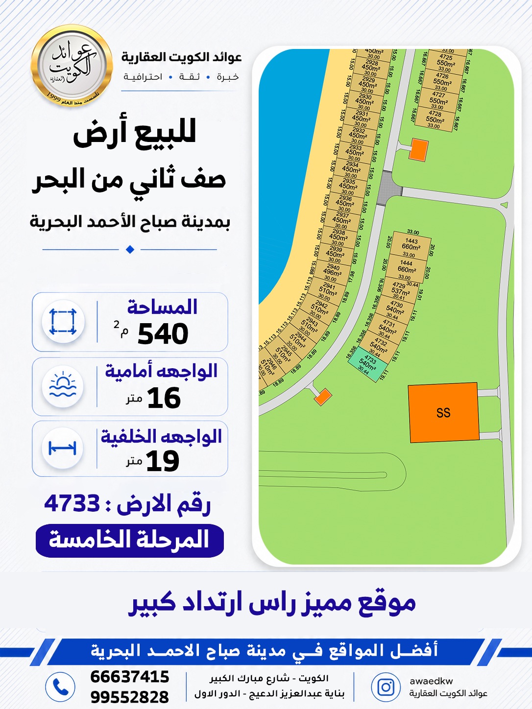 للبيع أرض صف ثاني فى البحريه الخامسة 1
