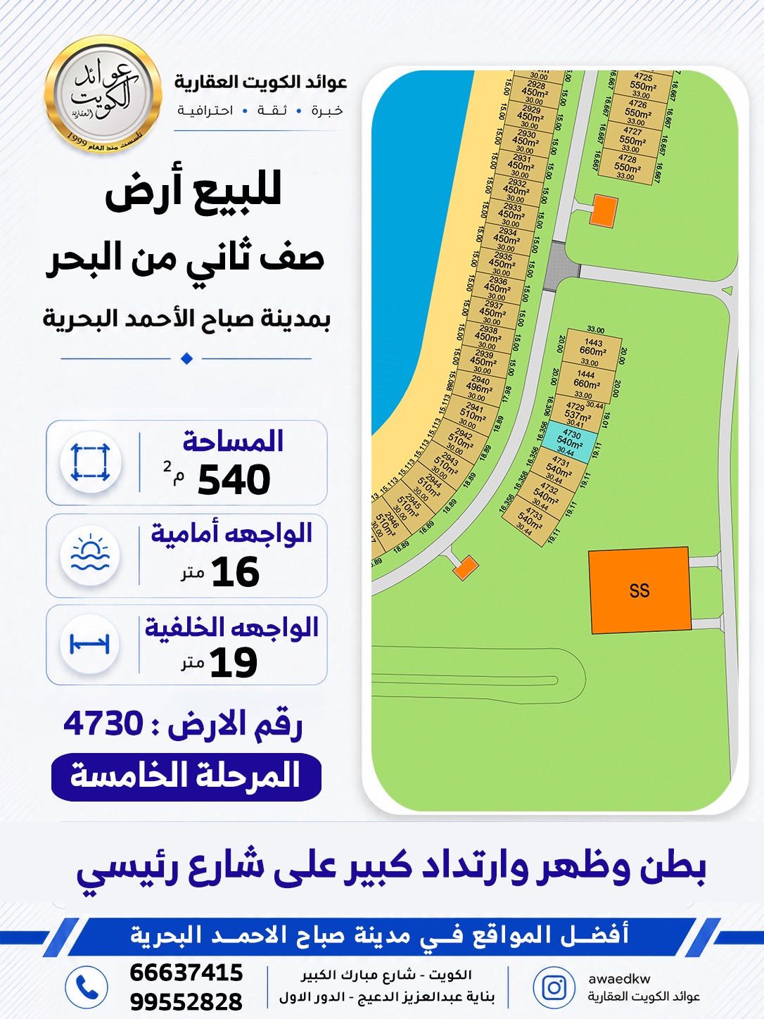 ارض صف ثاني للبيع فى البحرية الخامسة 1